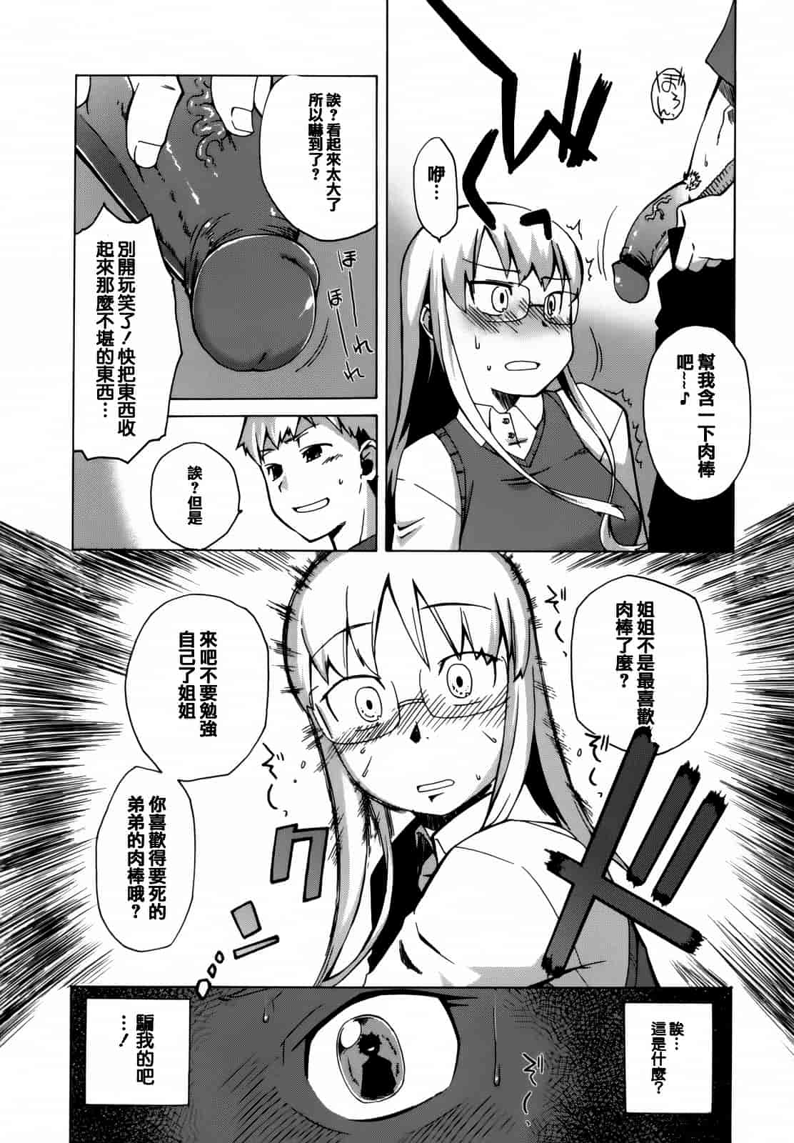 汉化版-[高津] マンマ ミーア!  [篆儀通文書坊漢化]_第2集