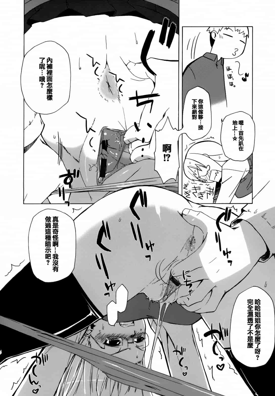 汉化版-[高津] マンマ ミーア!  [篆儀通文書坊漢化]_第2集
