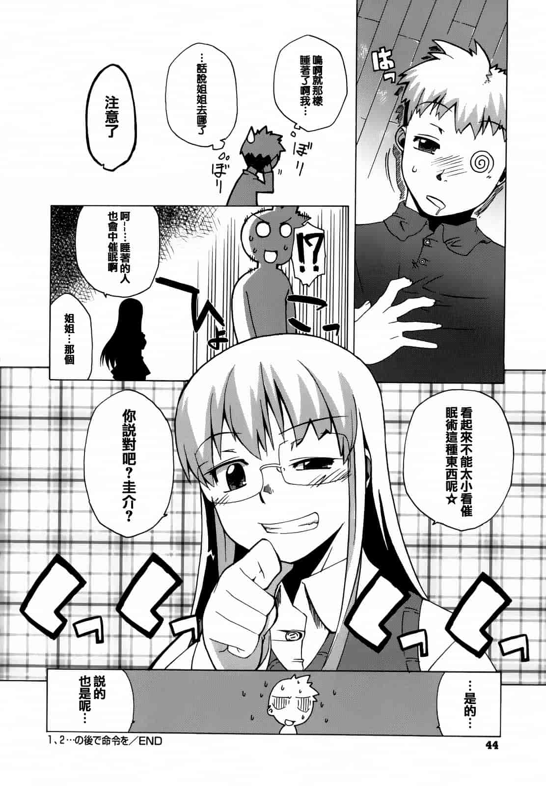 汉化版-[高津] マンマ ミーア!  [篆儀通文書坊漢化]_第2集