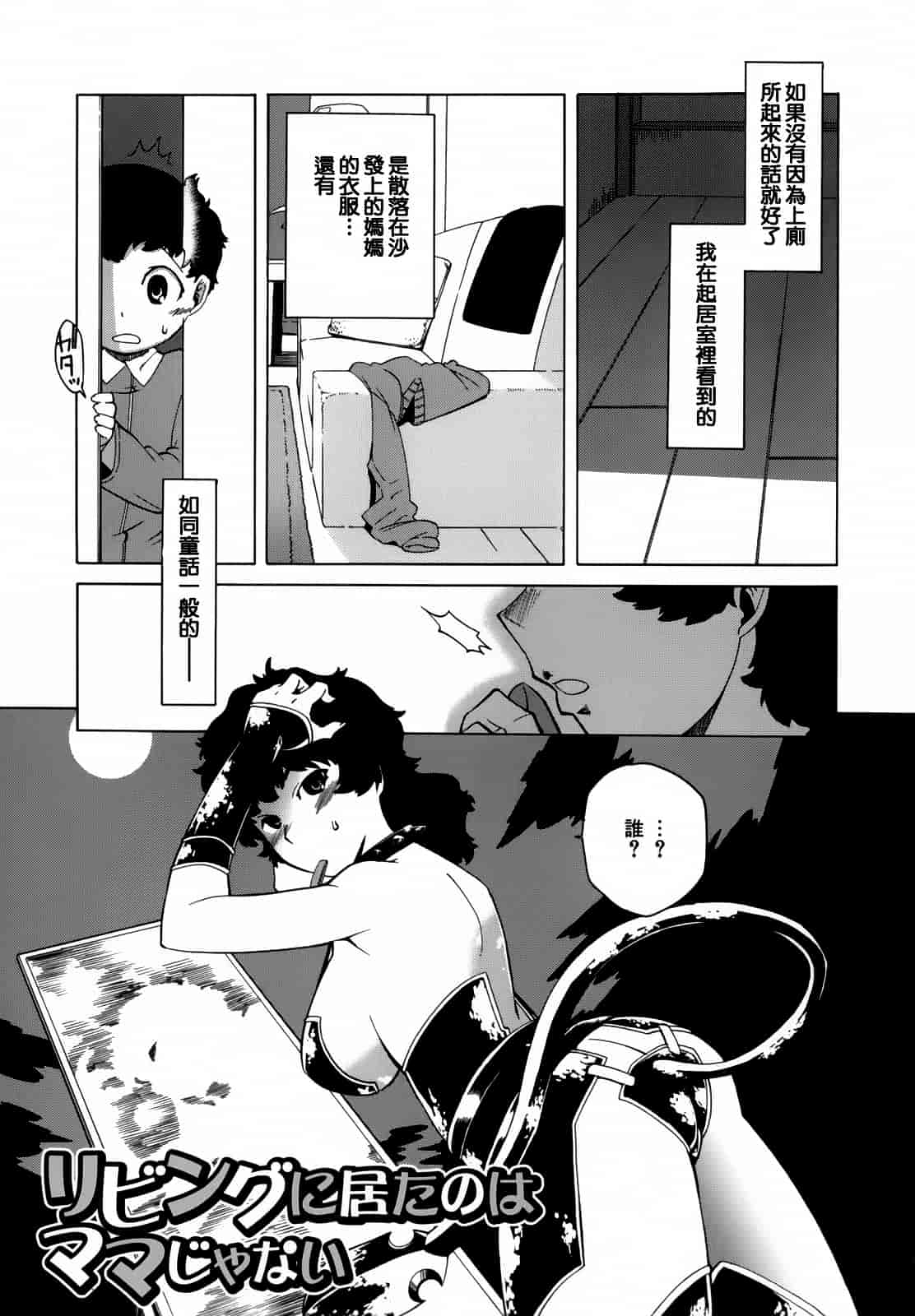 汉化版-[高津] マンマ ミーア!  [篆儀通文書坊漢化]_第2集