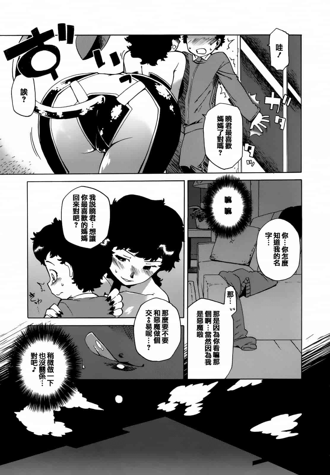 汉化版-[高津] マンマ ミーア!  [篆儀通文書坊漢化]_第2集