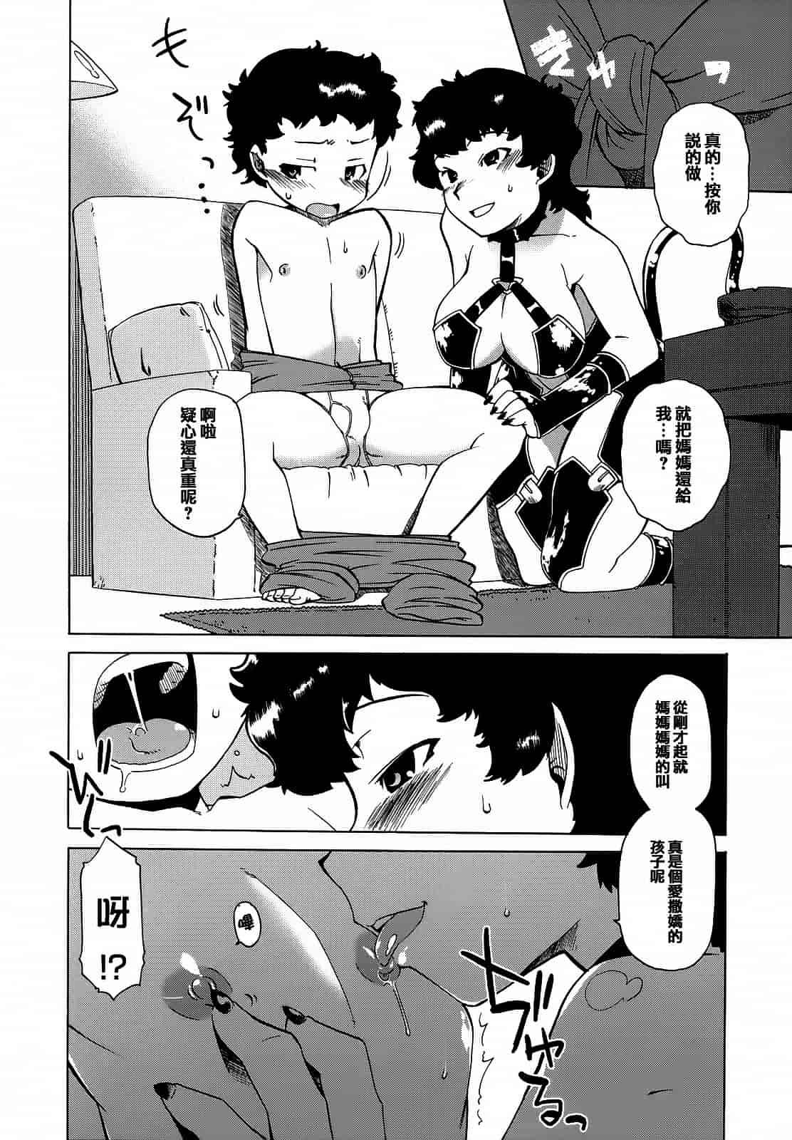 汉化版-[高津] マンマ ミーア!  [篆儀通文書坊漢化]_第2集
