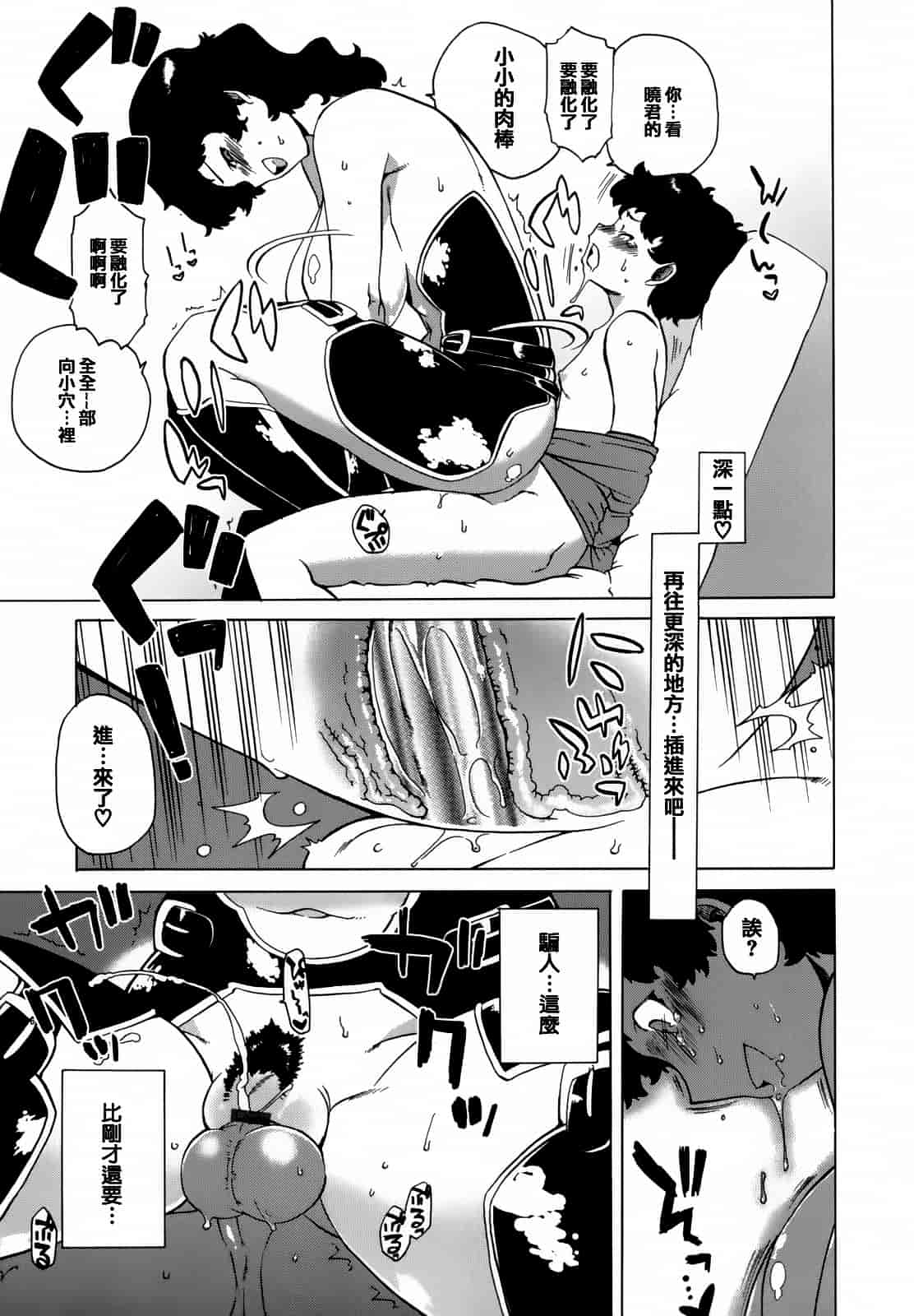 汉化版-[高津] マンマ ミーア!  [篆儀通文書坊漢化]_第3集