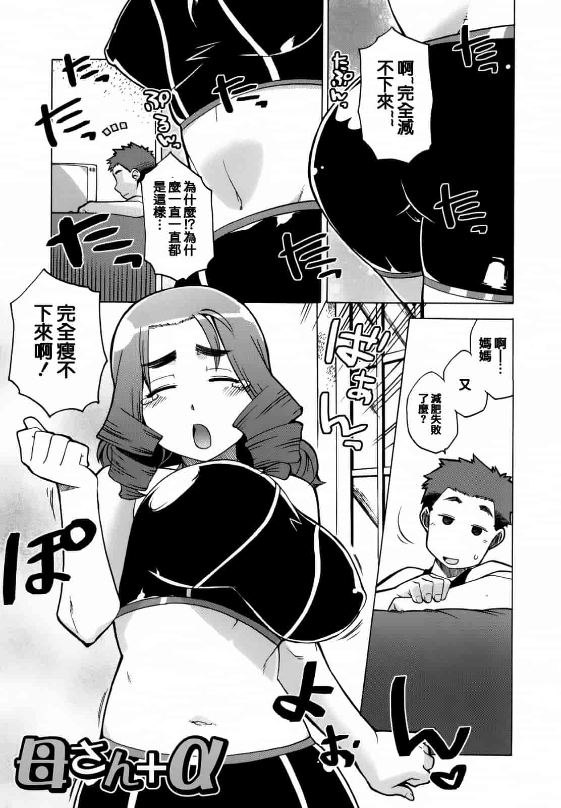 汉化版-[高津] マンマ ミーア!  [篆儀通文書坊漢化]_第1集