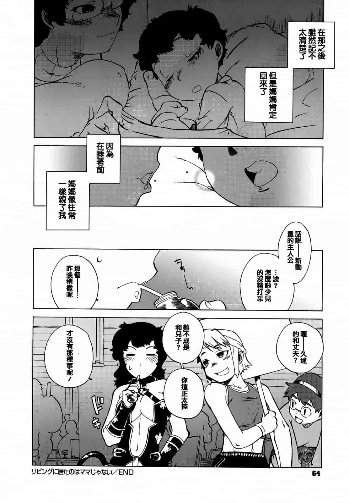 汉化版-[高津] マンマ ミーア!  [篆儀通文書坊漢化]_第3集