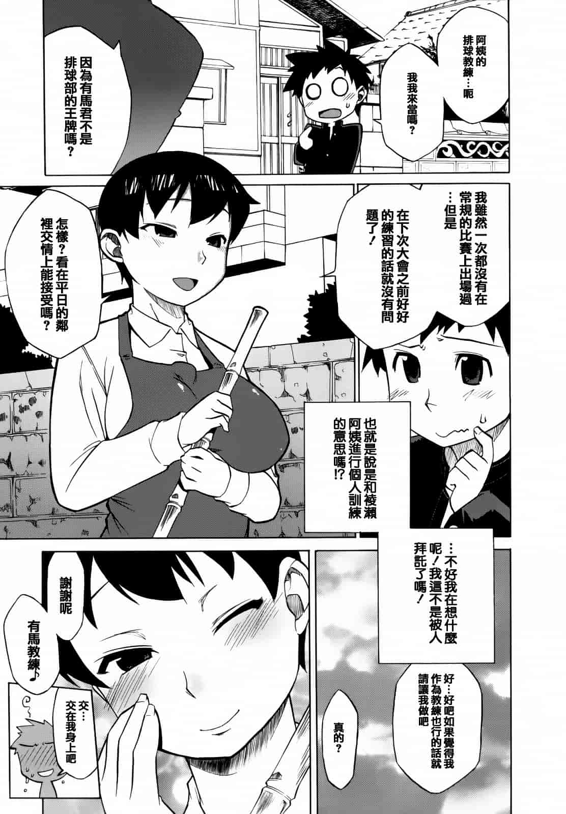 汉化版-[高津] マンマ ミーア!  [篆儀通文書坊漢化]_第3集