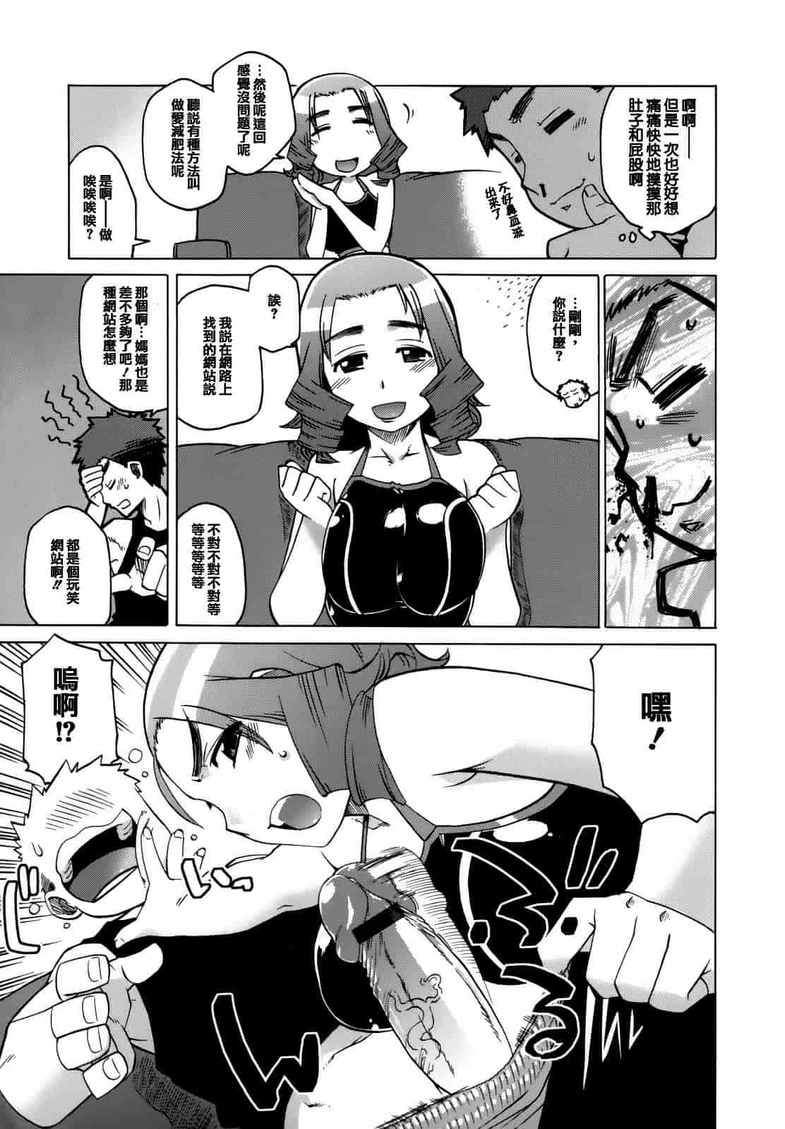 汉化版-[高津] マンマ ミーア!  [篆儀通文書坊漢化]_第1集