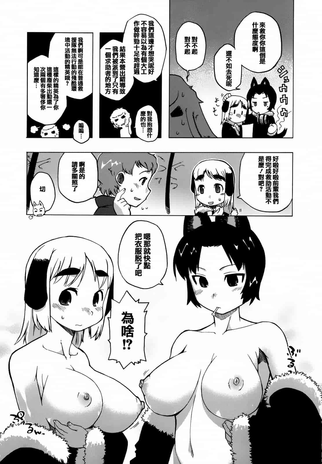 汉化版-[高津] マンマ ミーア!  [篆儀通文書坊漢化]_第4集