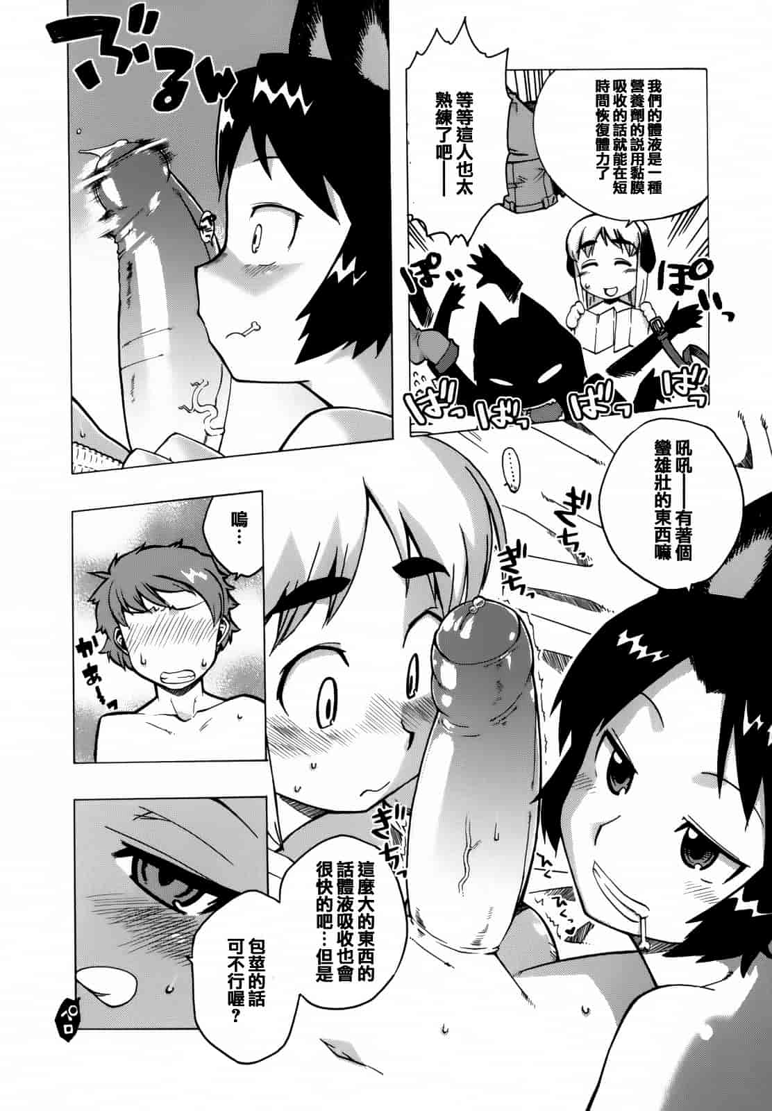 汉化版-[高津] マンマ ミーア!  [篆儀通文書坊漢化]_第4集