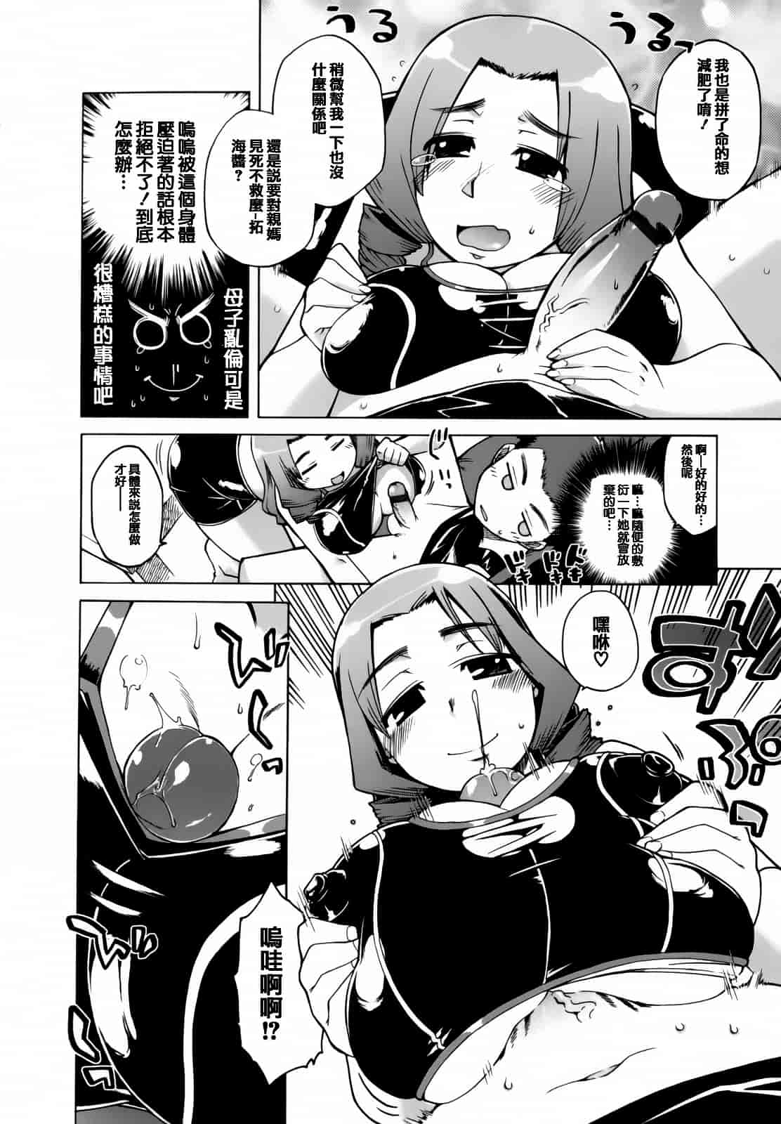 汉化版-[高津] マンマ ミーア!  [篆儀通文書坊漢化]_第1集