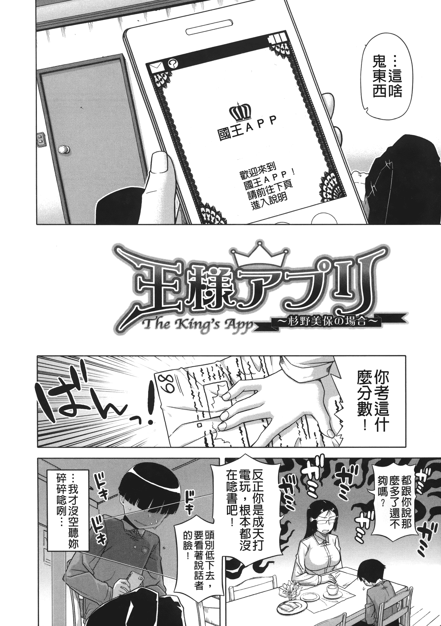 汉化版-[高津] 王様アプリ [裏之夢境]_第1集