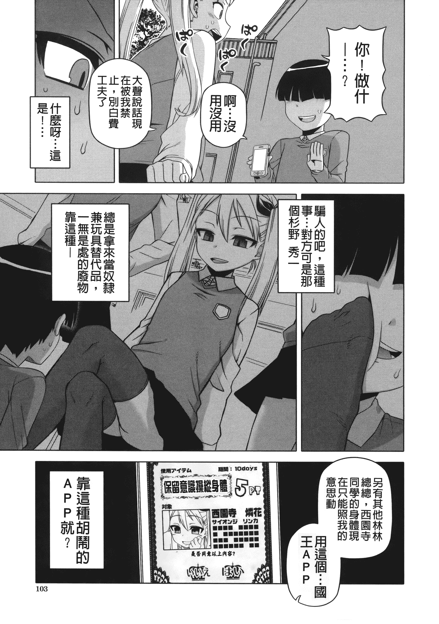 汉化版-[高津] 王様アプリ [裏之夢境]_第5集