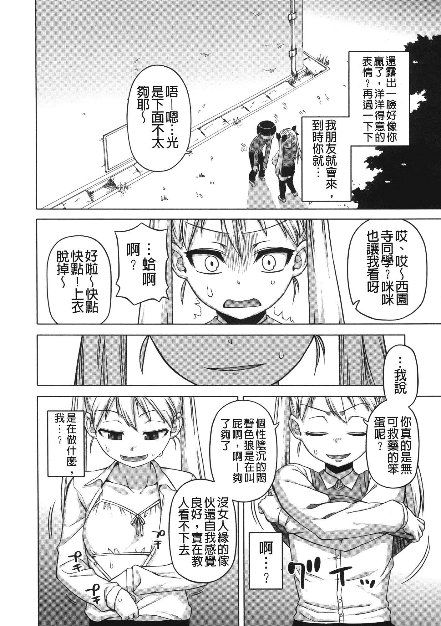汉化版-[高津] 王様アプリ [裏之夢境]_第5集