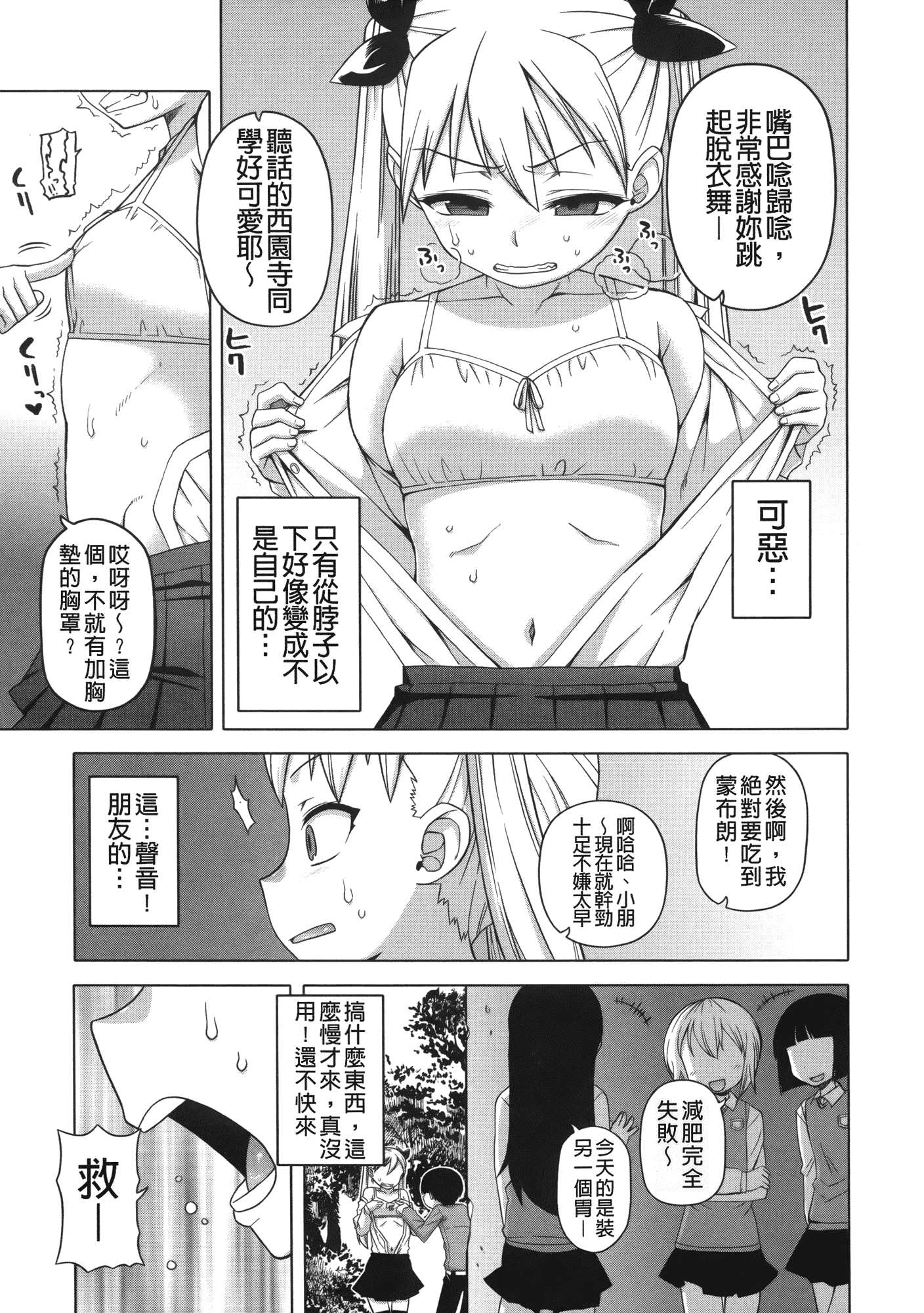汉化版-[高津] 王様アプリ [裏之夢境]_第5集