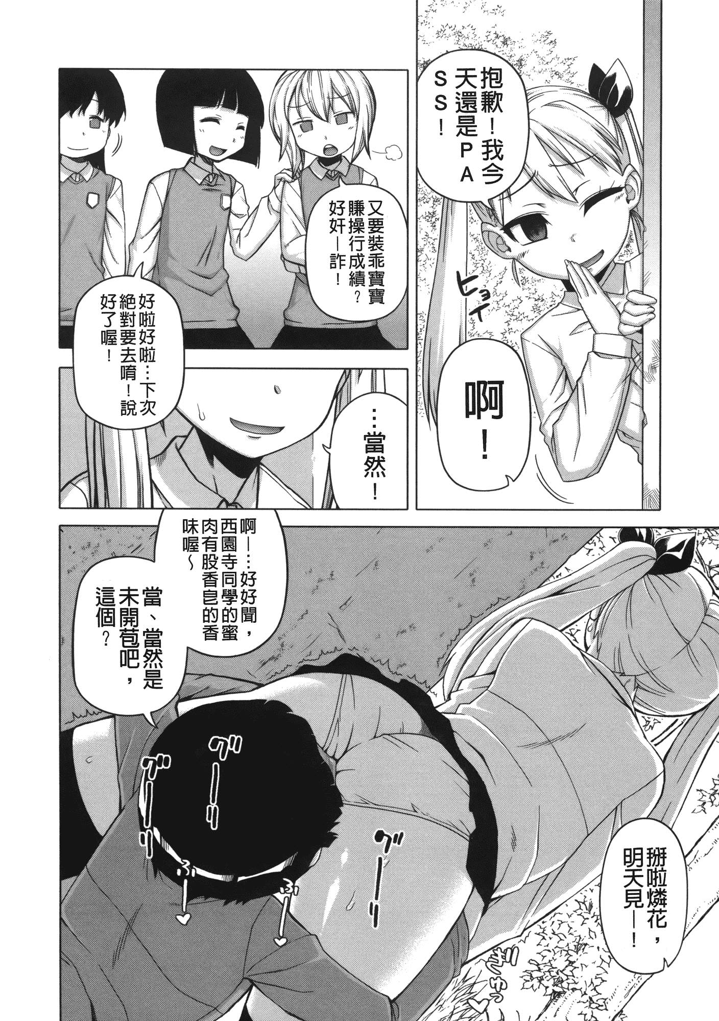 汉化版-[高津] 王様アプリ [裏之夢境]_第5集