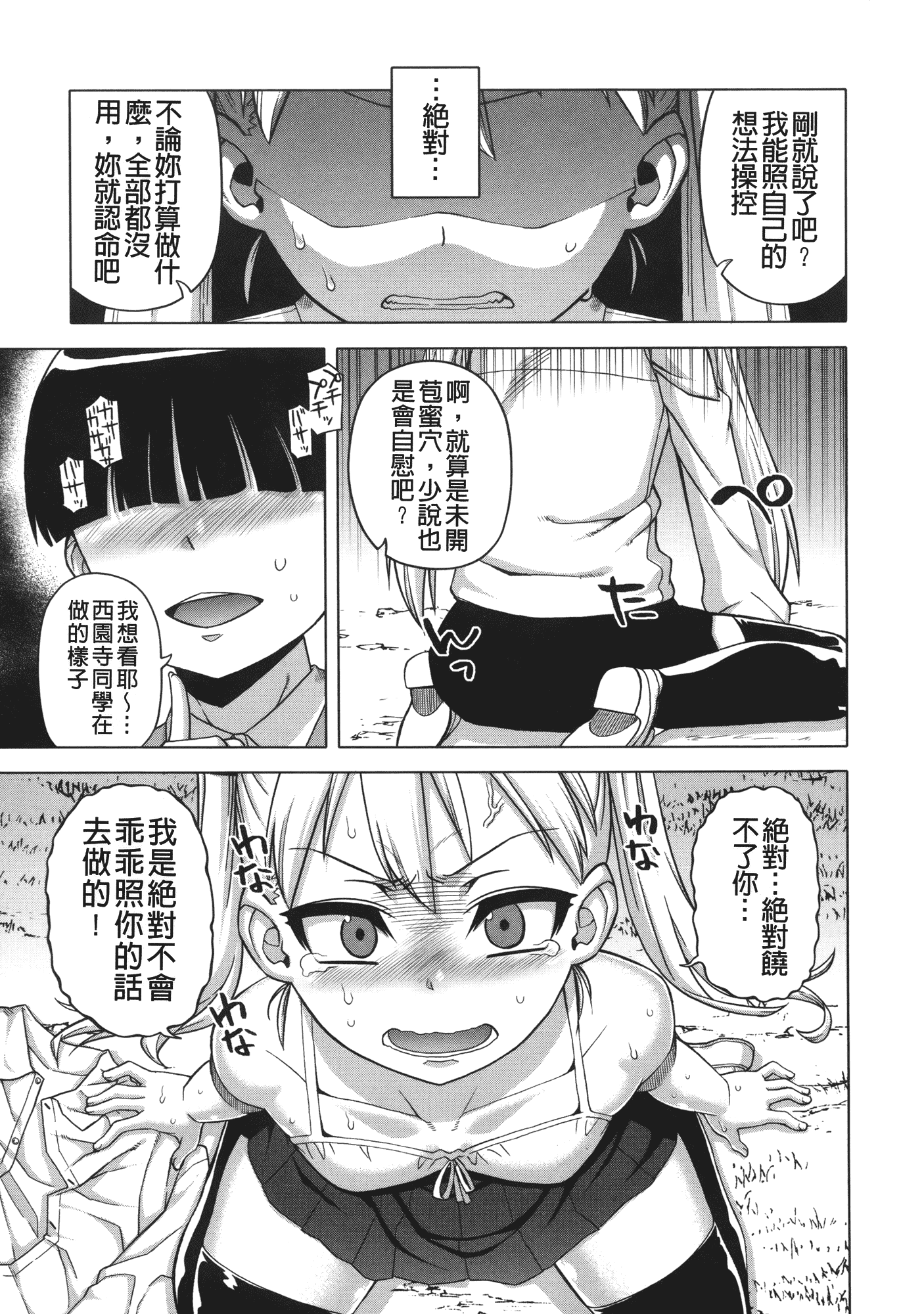 汉化版-[高津] 王様アプリ [裏之夢境]_第5集