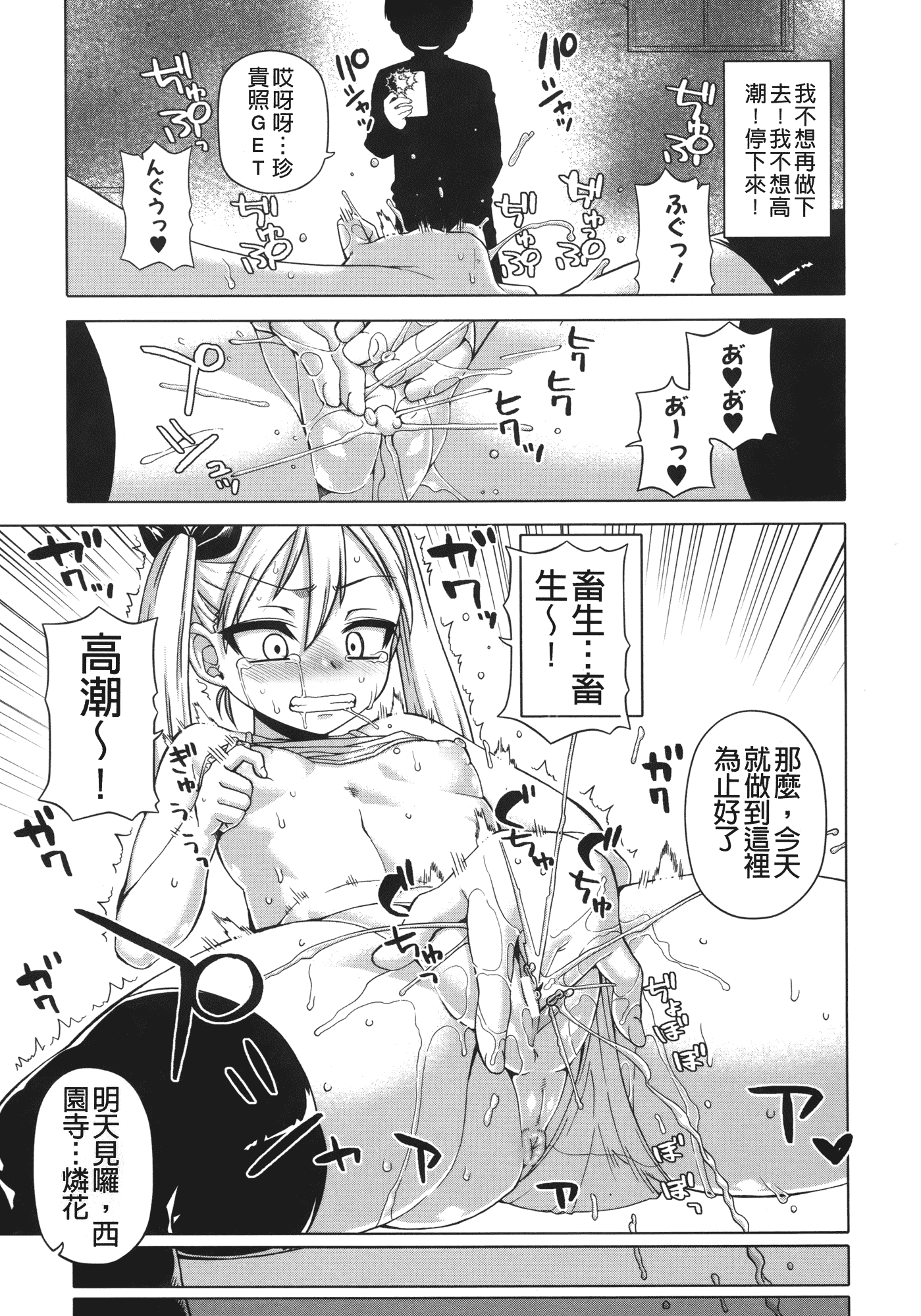 汉化版-[高津] 王様アプリ [裏之夢境]_第5集
