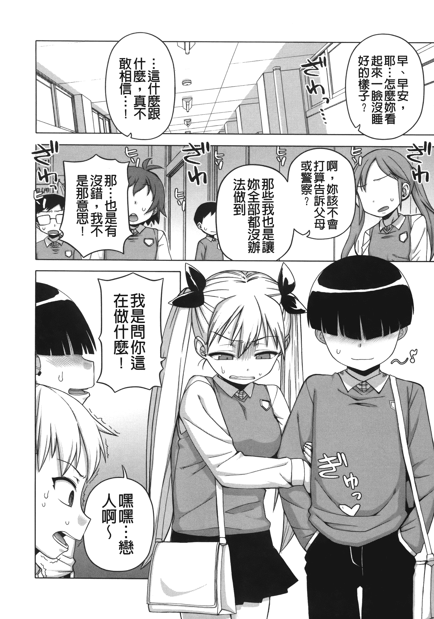 汉化版-[高津] 王様アプリ [裏之夢境]_第5集
