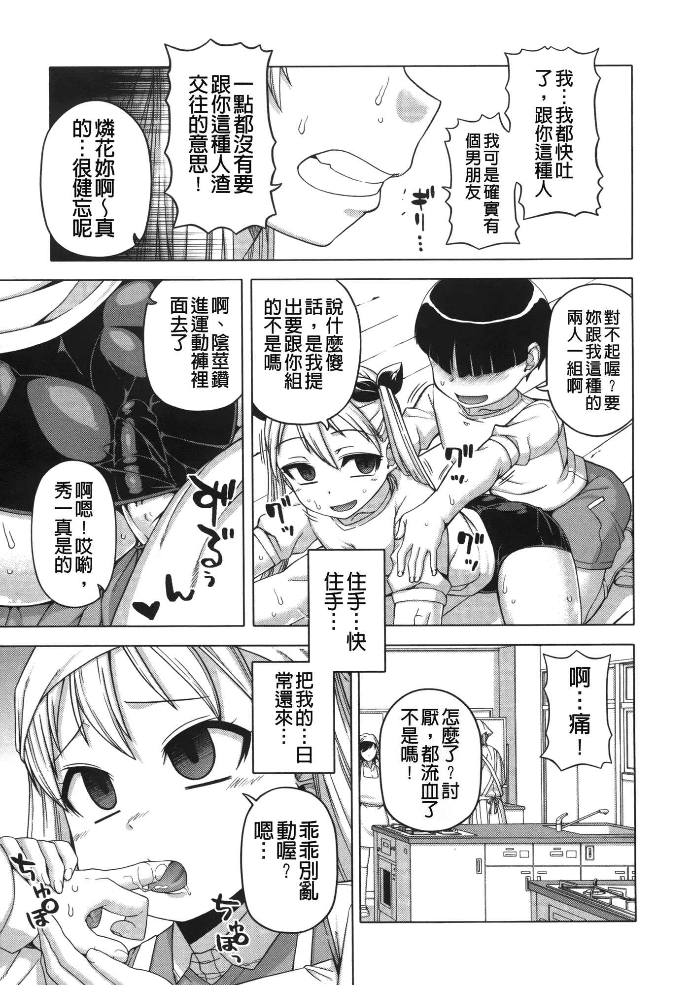 汉化版-[高津] 王様アプリ [裏之夢境]_第5集