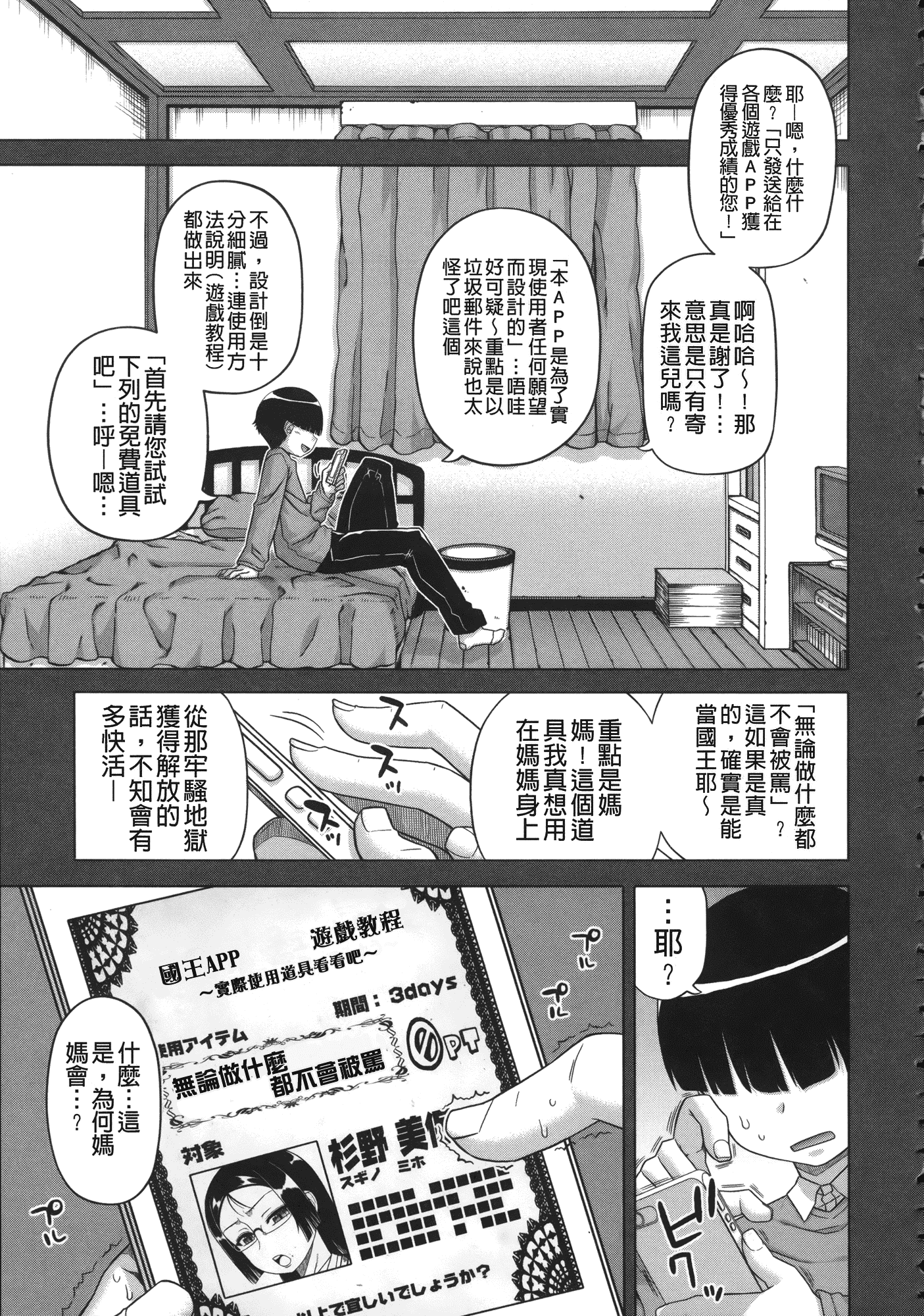 汉化版-[高津] 王様アプリ [裏之夢境]_第1集