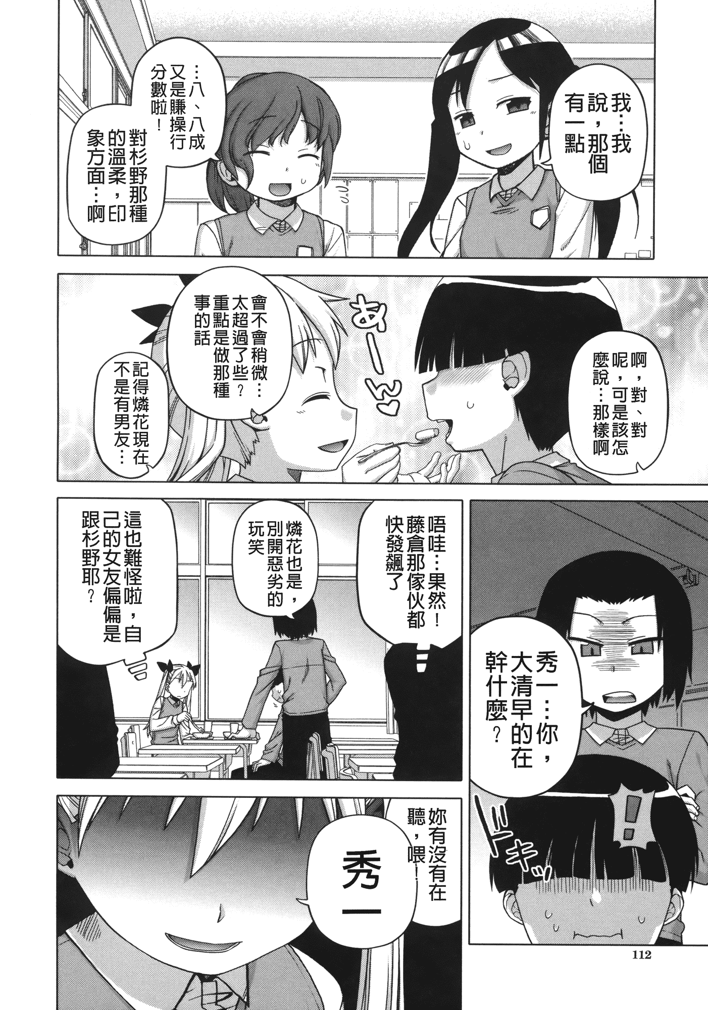 汉化版-[高津] 王様アプリ [裏之夢境]_第5集