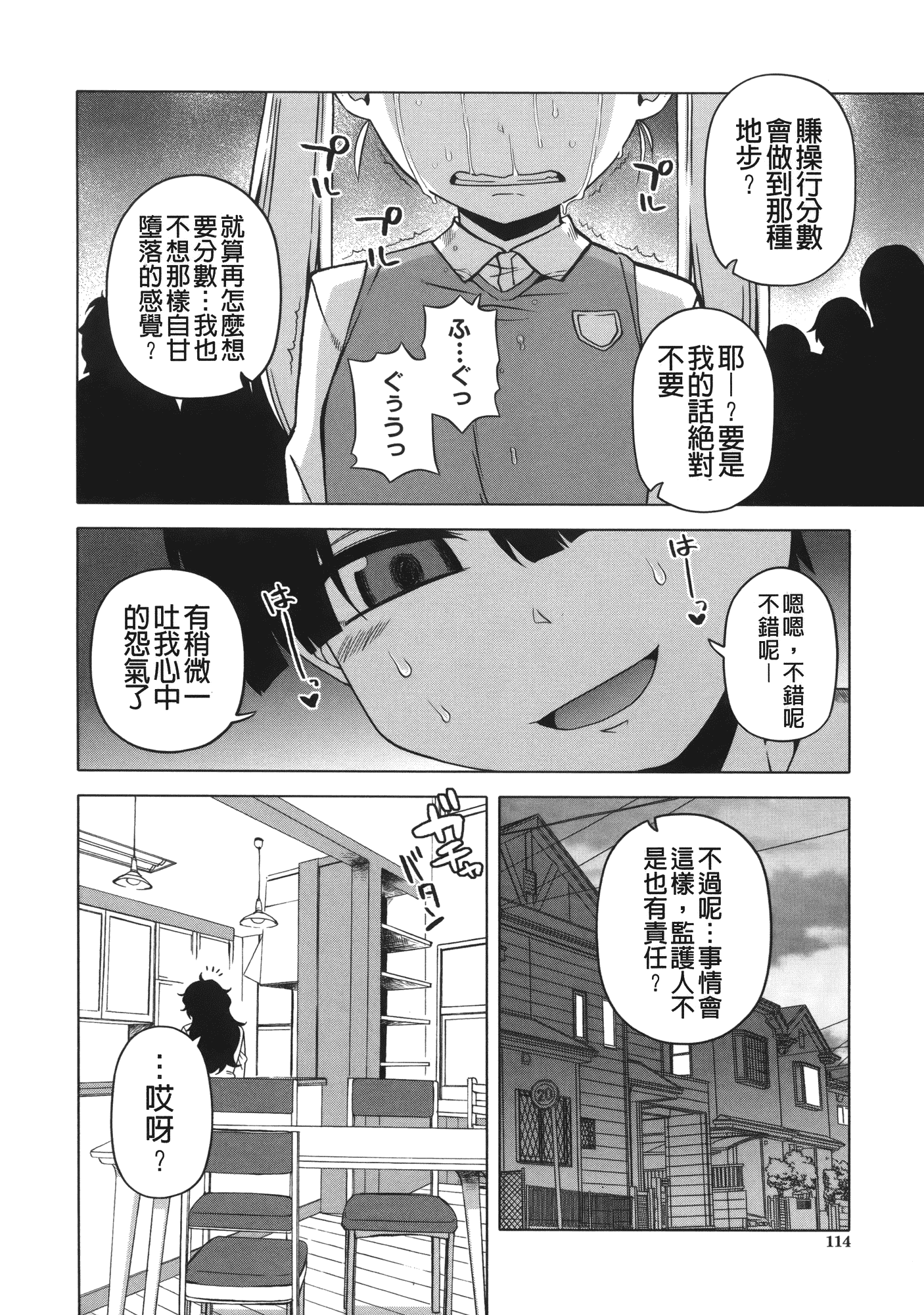 汉化版-[高津] 王様アプリ [裏之夢境]_第5集