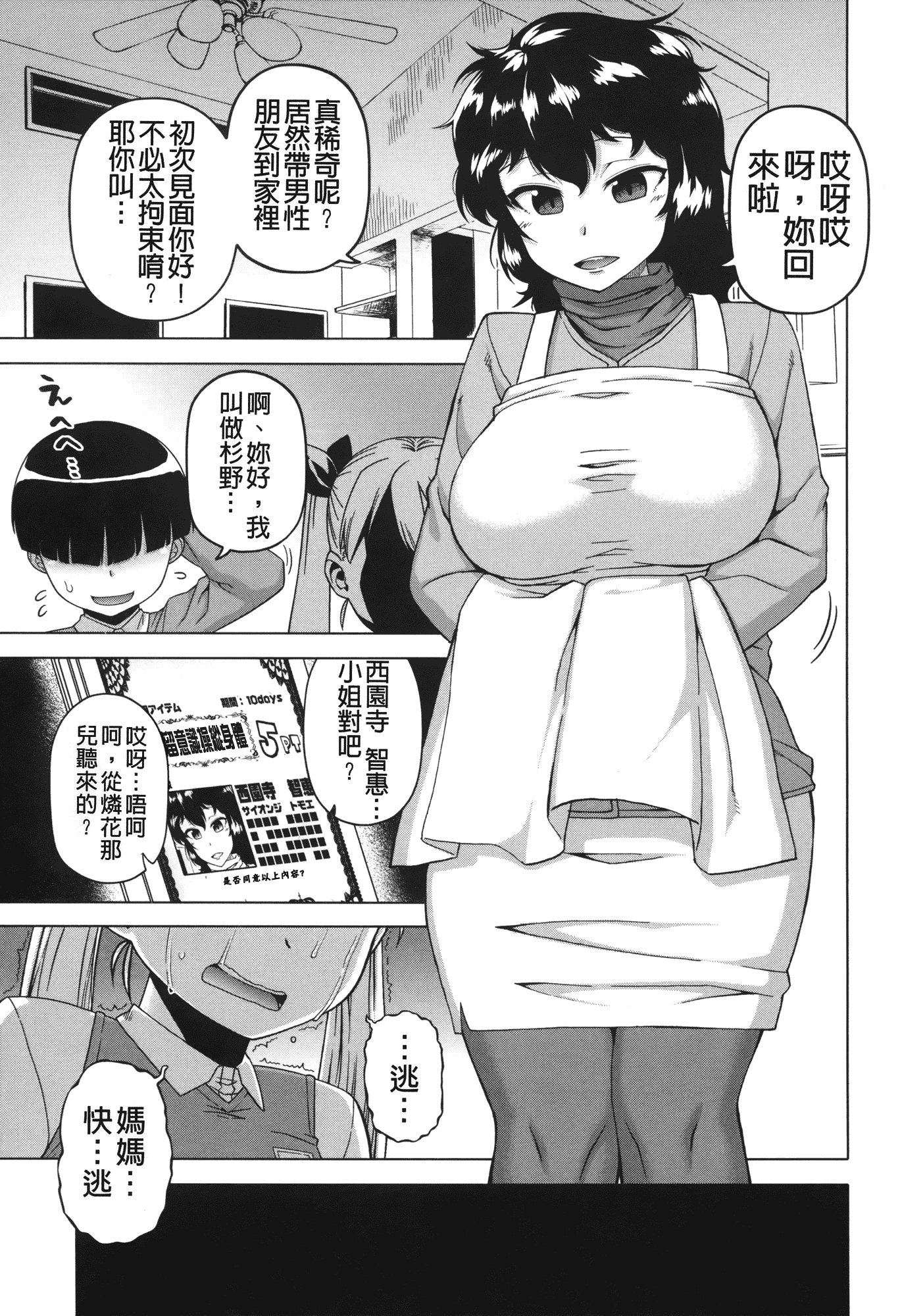 汉化版-[高津] 王様アプリ [裏之夢境]_第5集