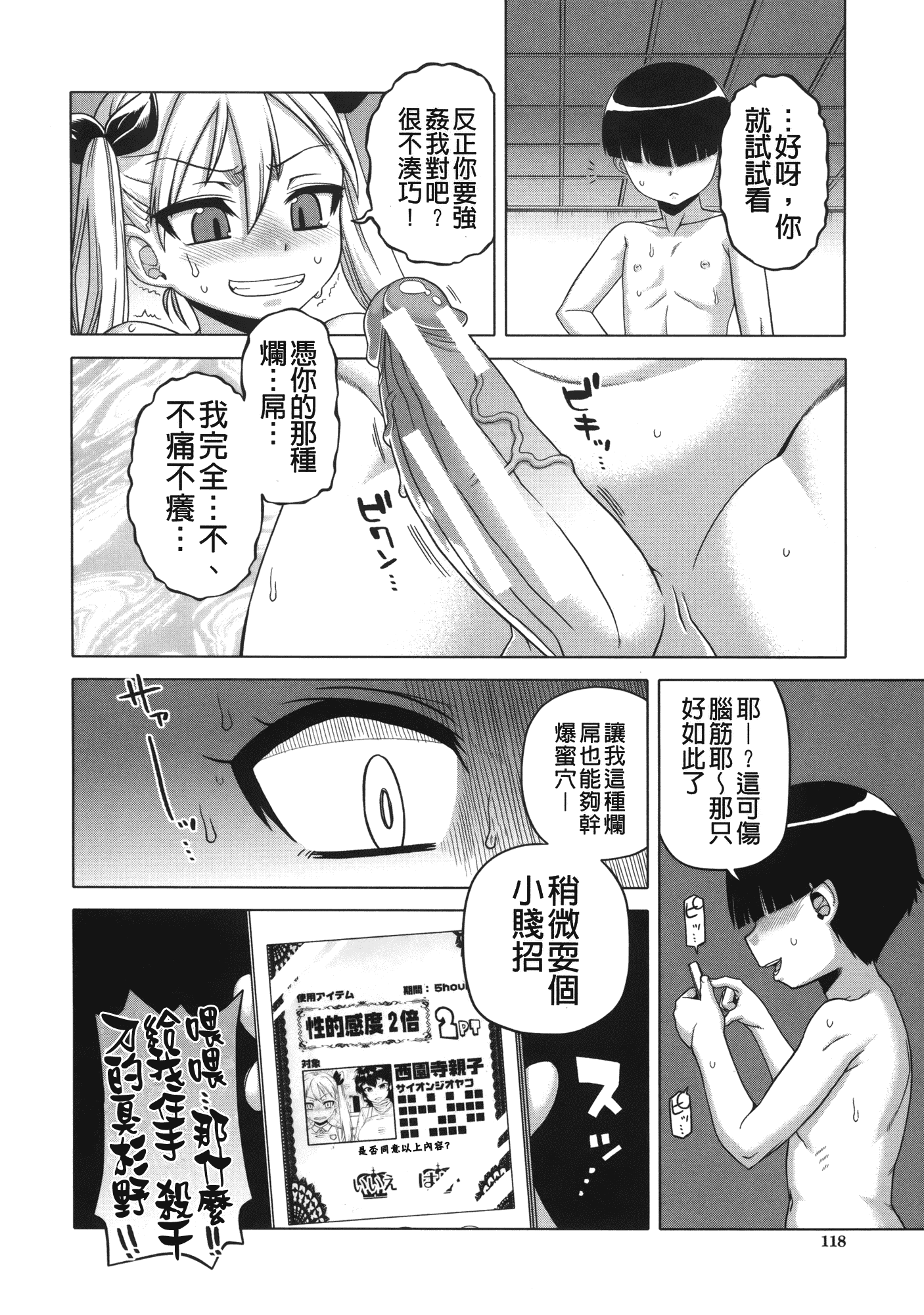 汉化版-[高津] 王様アプリ [裏之夢境]_第5集