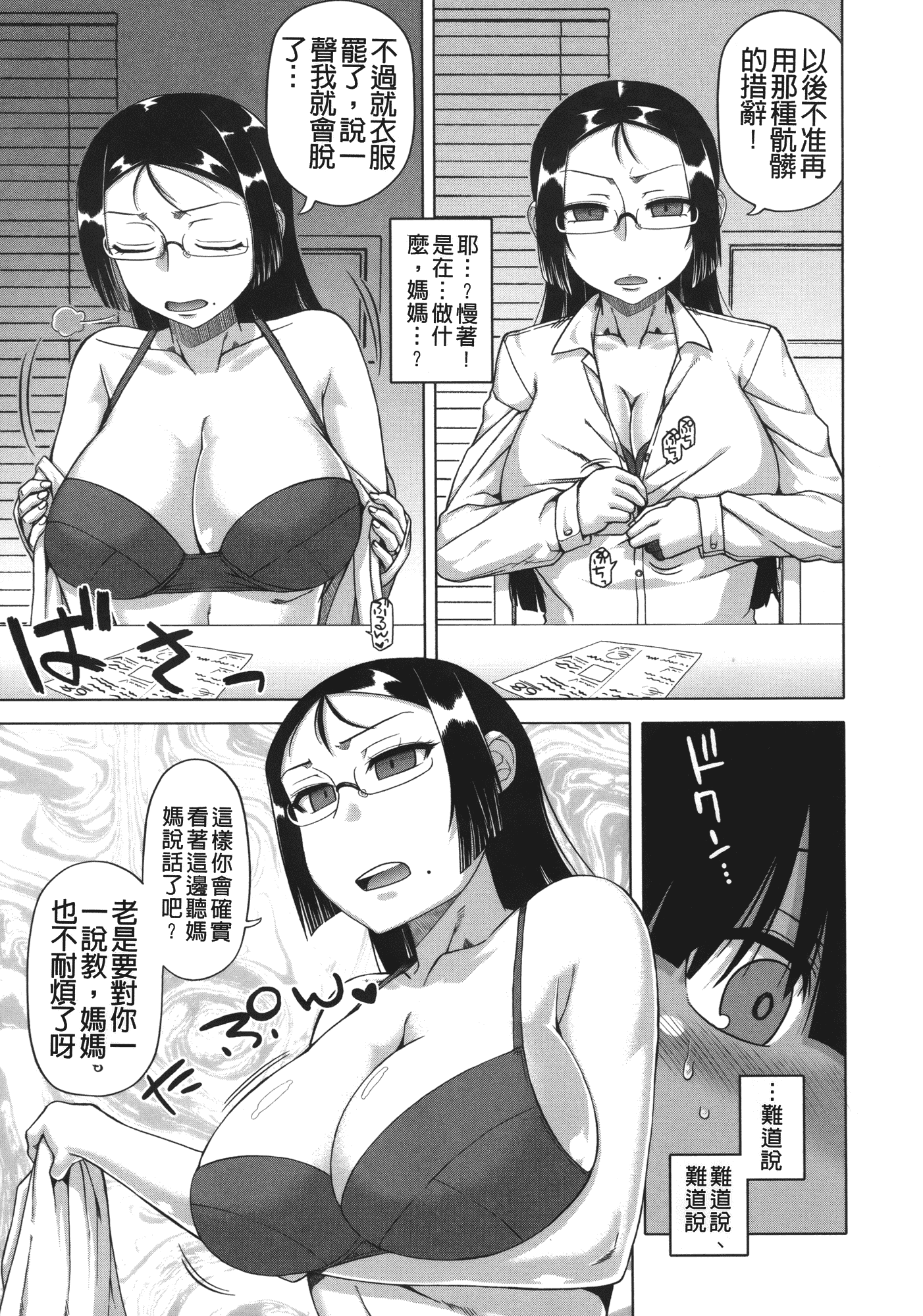 汉化版-[高津] 王様アプリ [裏之夢境]_第1集