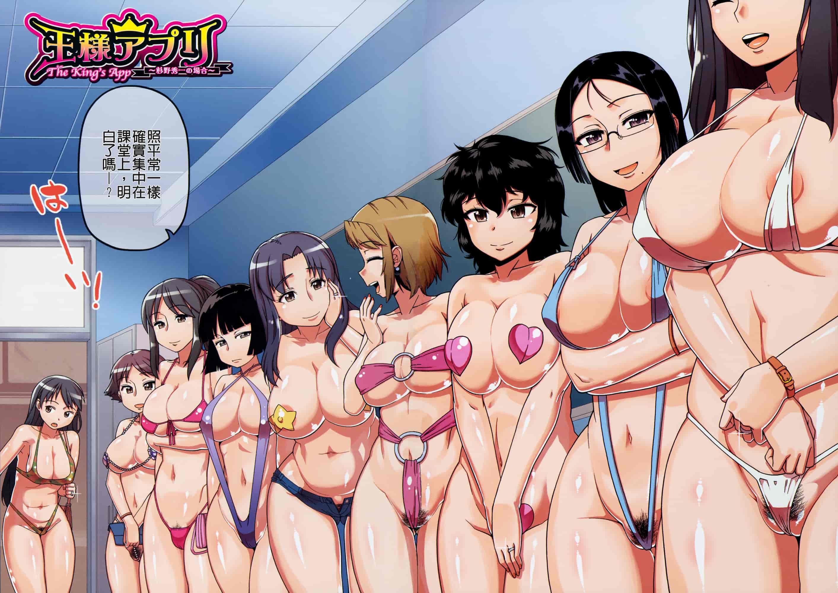 汉化版-[高津] 王様アプリ [裏之夢境]_第6集