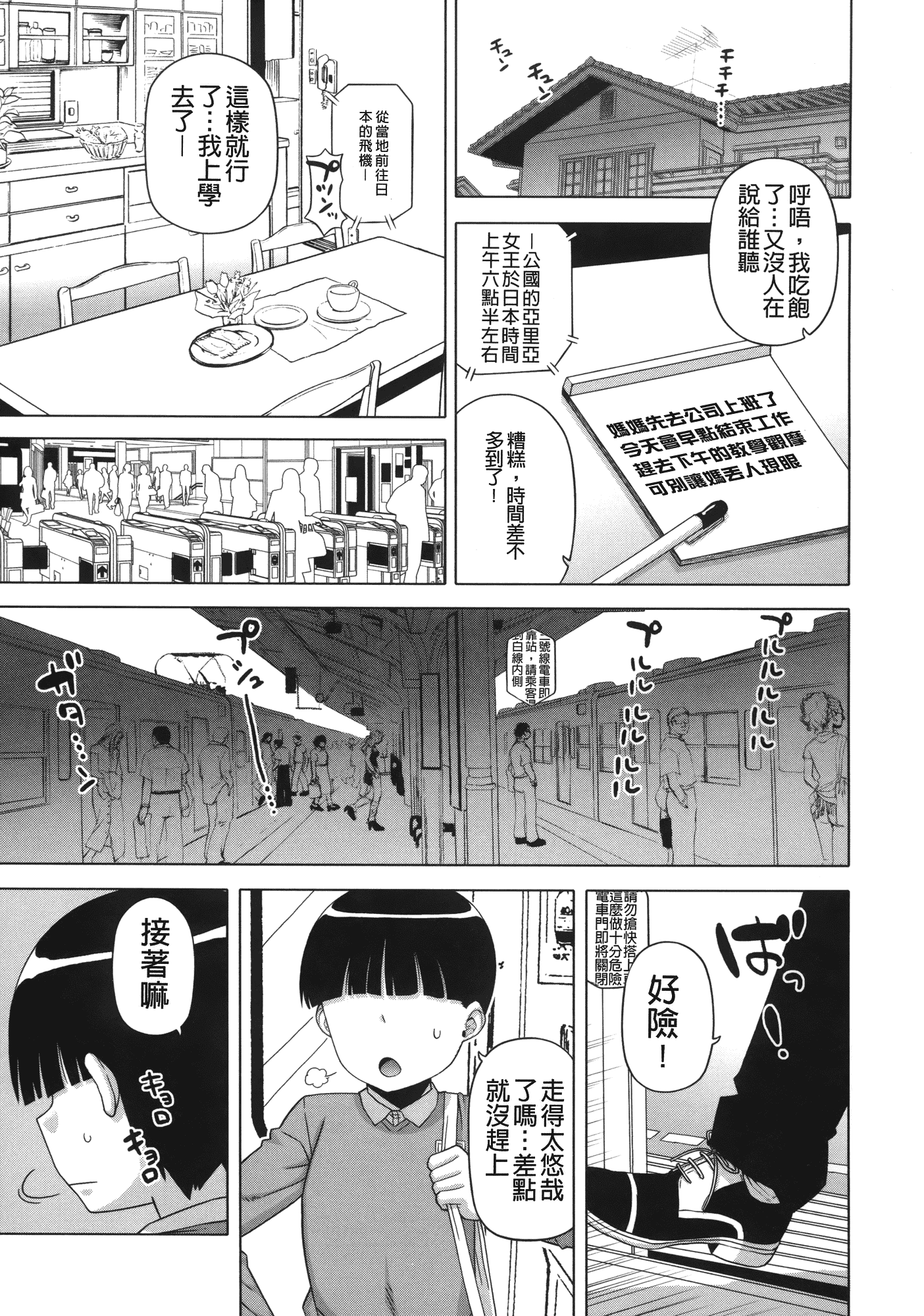汉化版-[高津] 王様アプリ [裏之夢境]_第6集