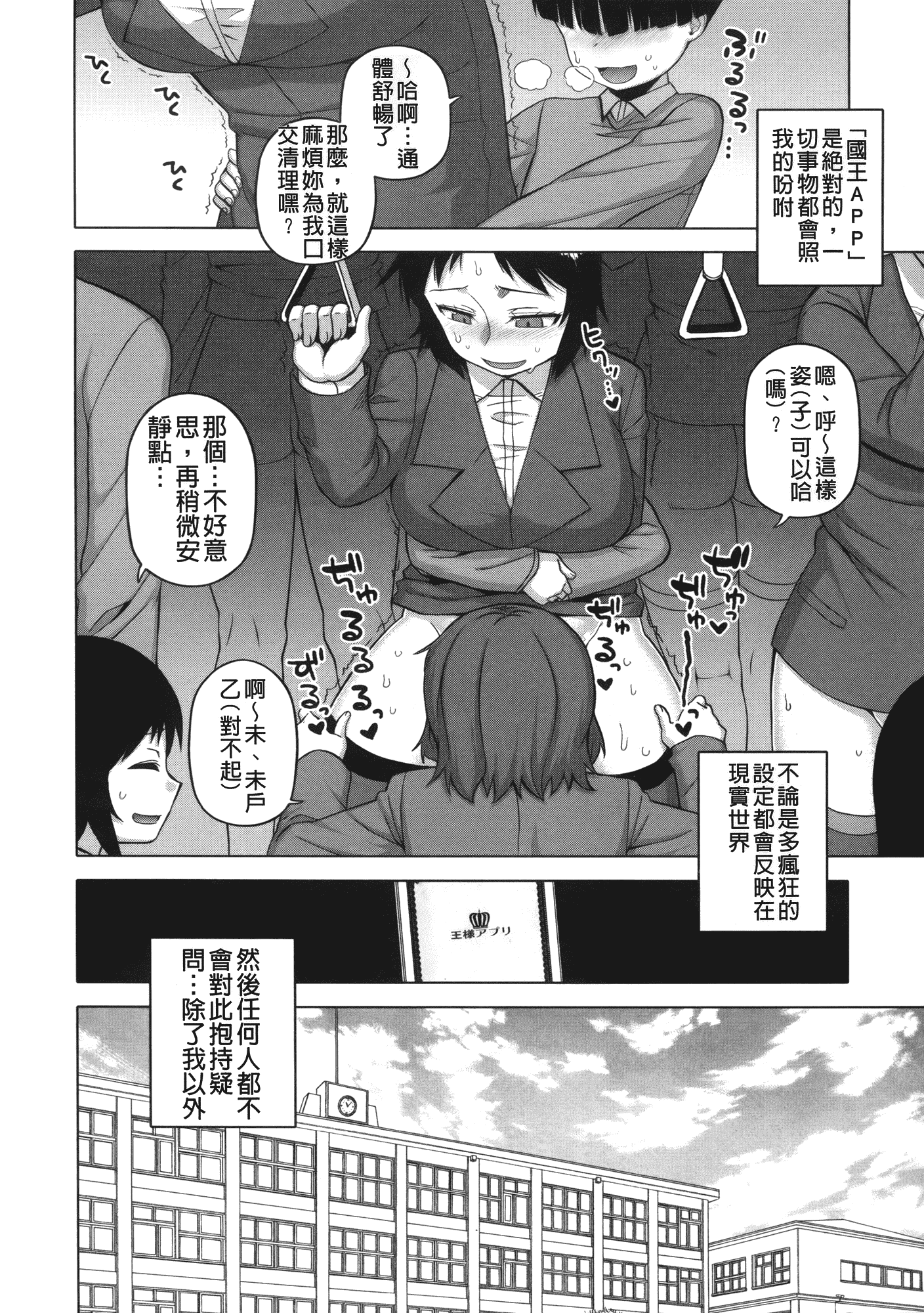 汉化版-[高津] 王様アプリ [裏之夢境]_第6集