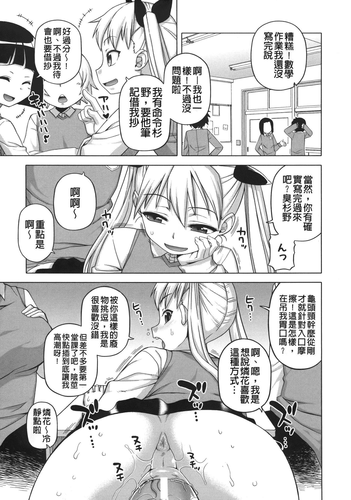 汉化版-[高津] 王様アプリ [裏之夢境]_第6集