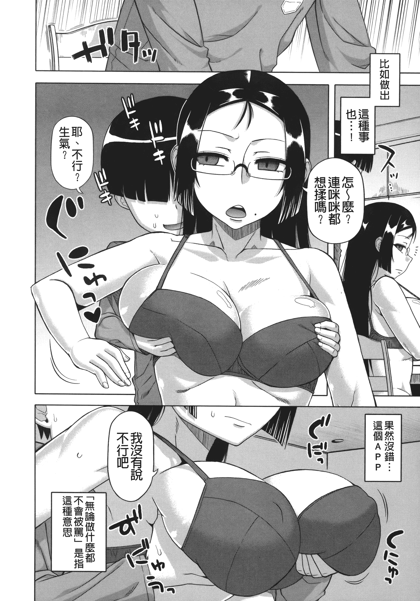 汉化版-[高津] 王様アプリ [裏之夢境]_第1集