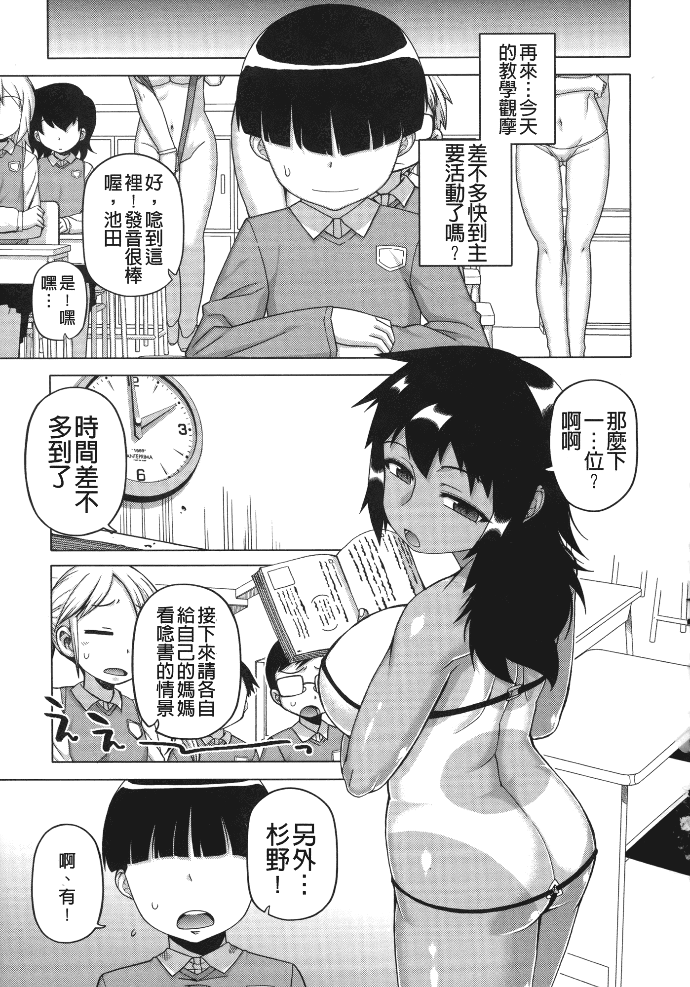 汉化版-[高津] 王様アプリ [裏之夢境]_第6集