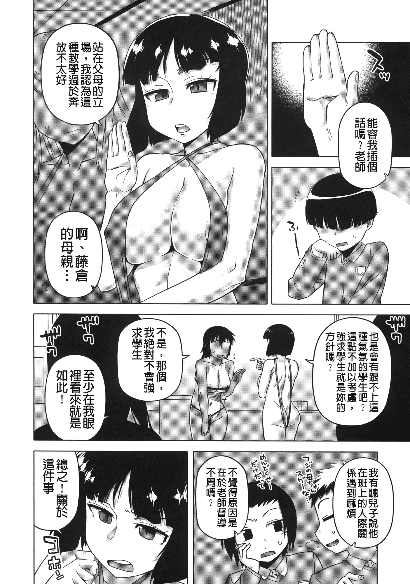 汉化版-[高津] 王様アプリ [裏之夢境]_第6集