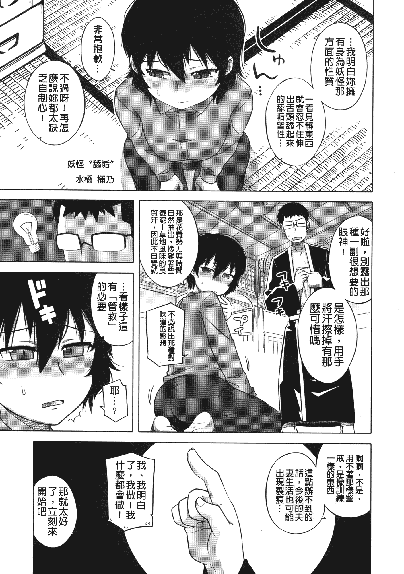 汉化版-[高津] 王様アプリ [裏之夢境]_第7集