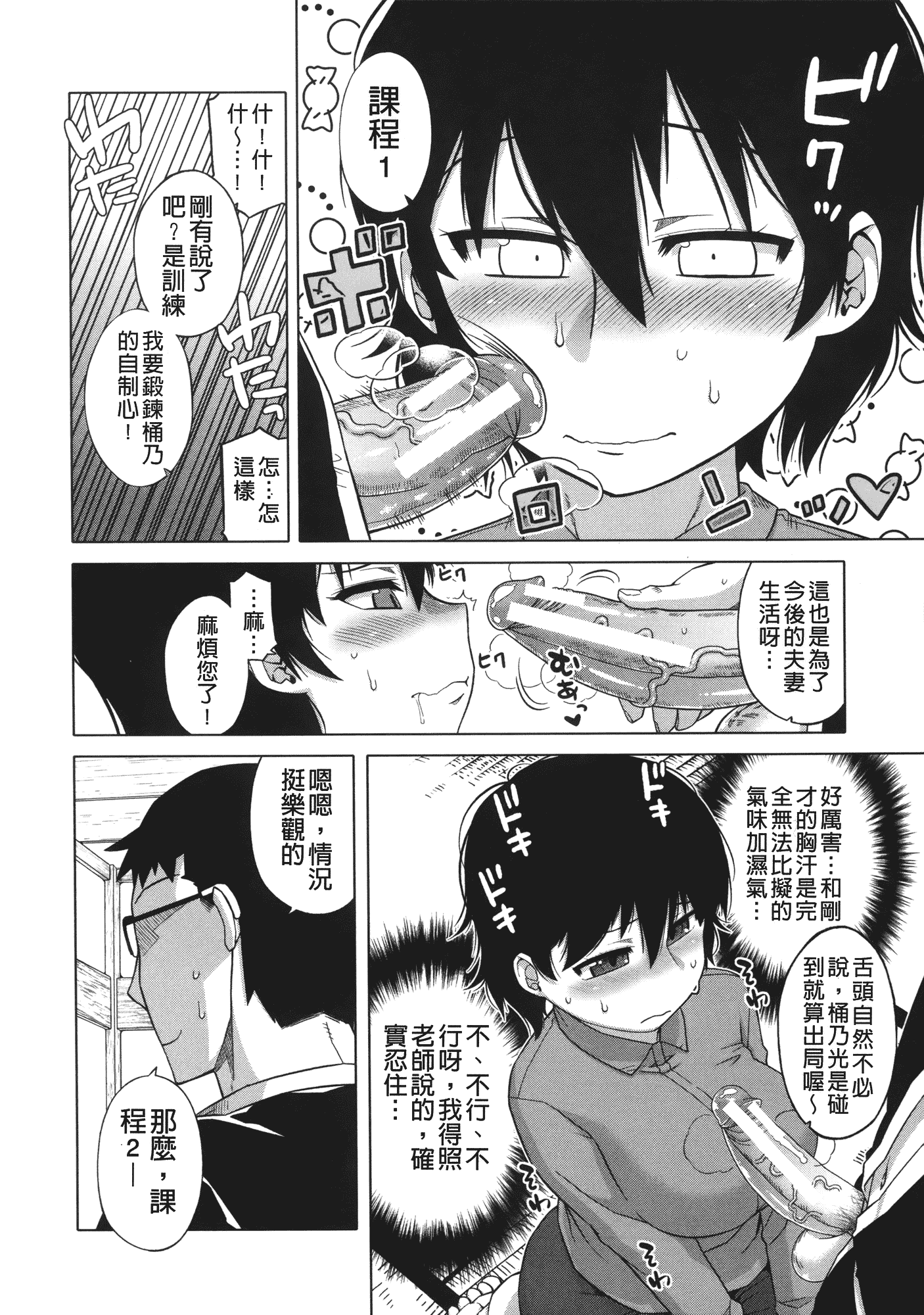 汉化版-[高津] 王様アプリ [裏之夢境]_第7集