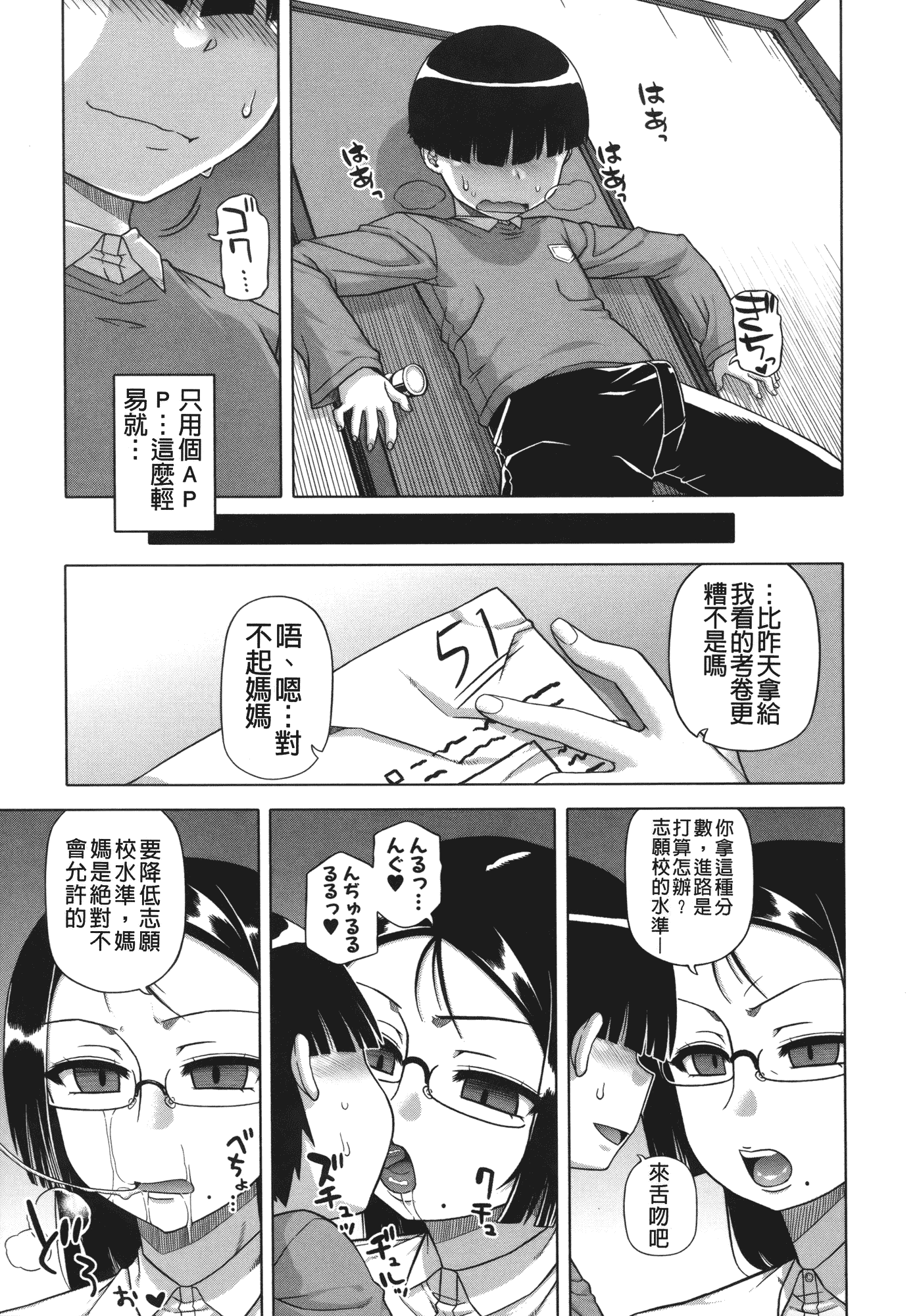 汉化版-[高津] 王様アプリ [裏之夢境]_第1集