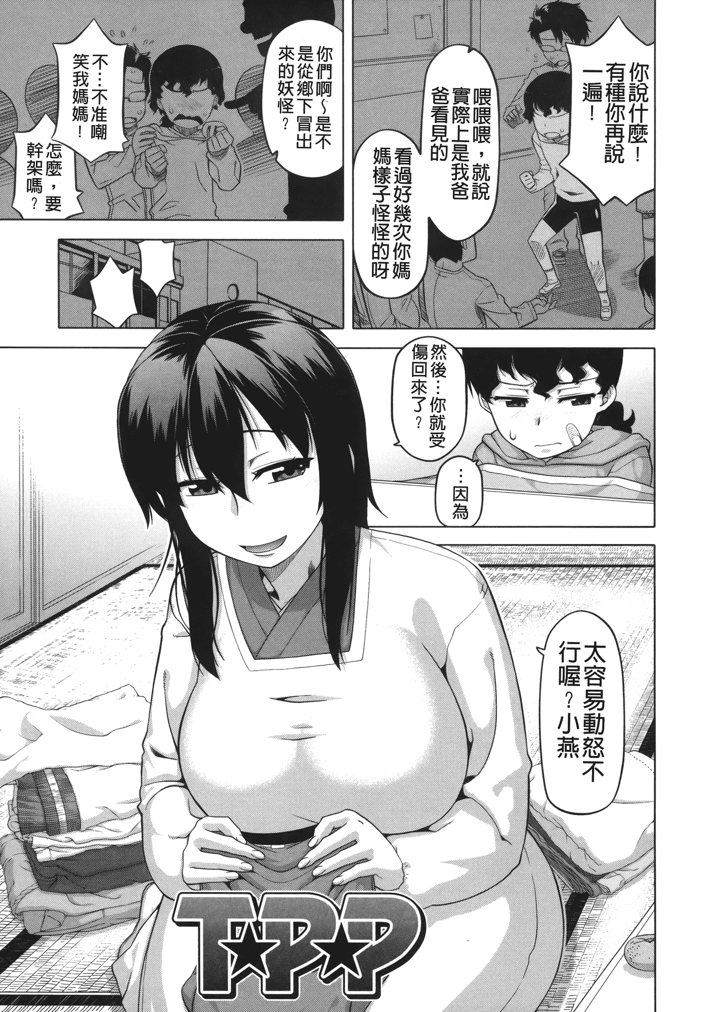 汉化版-[高津] 王様アプリ [裏之夢境]_第8集