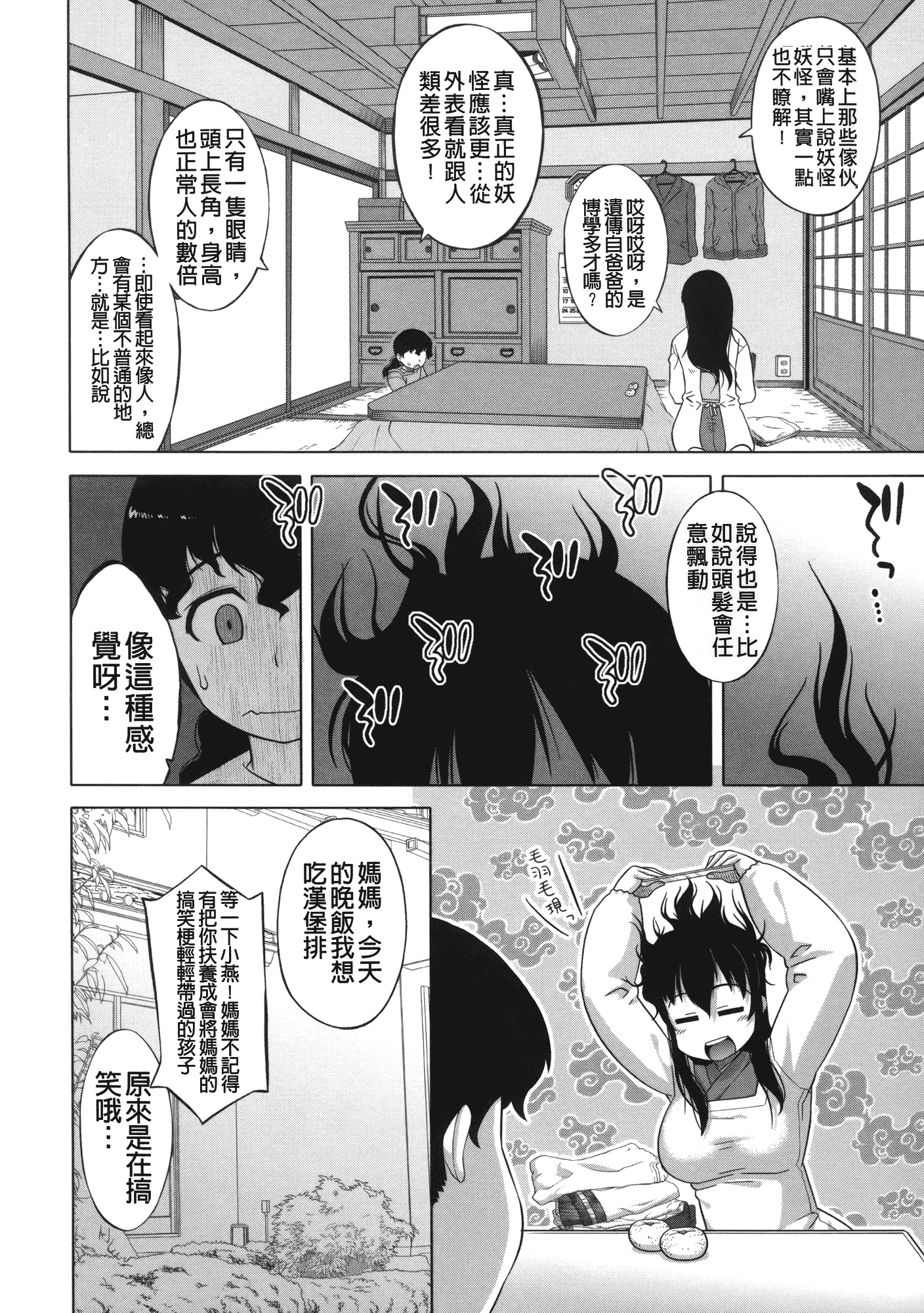 汉化版-[高津] 王様アプリ [裏之夢境]_第8集