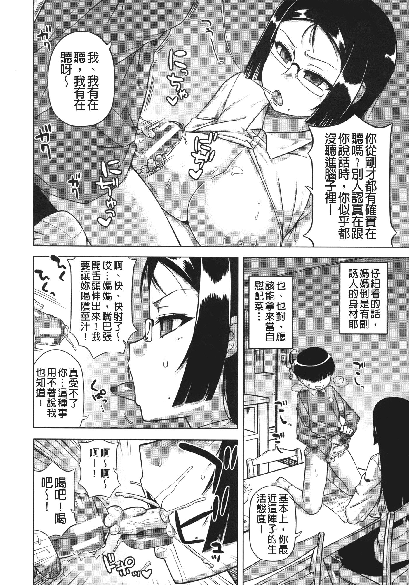 汉化版-[高津] 王様アプリ [裏之夢境]_第1集