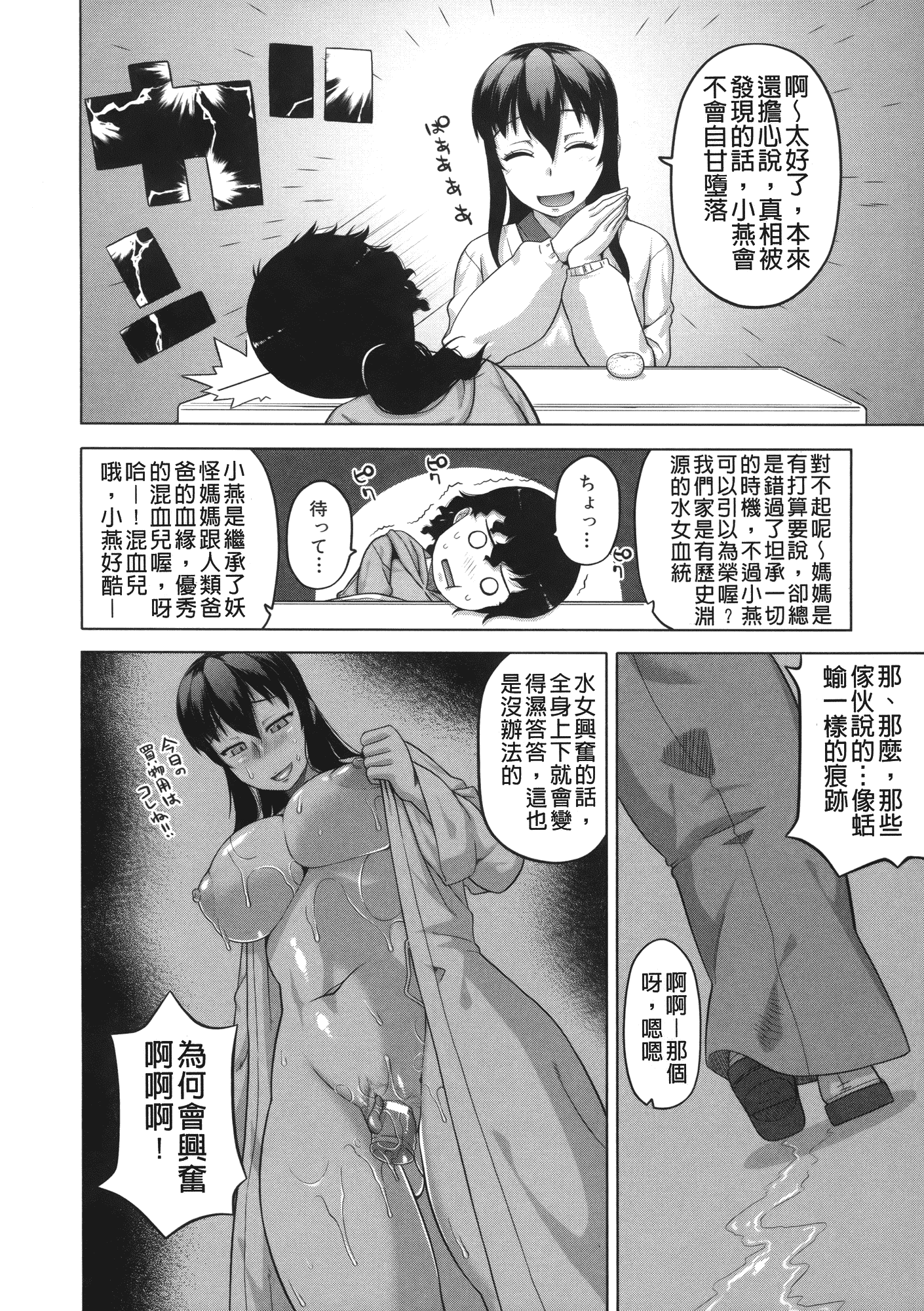 汉化版-[高津] 王様アプリ [裏之夢境]_第8集