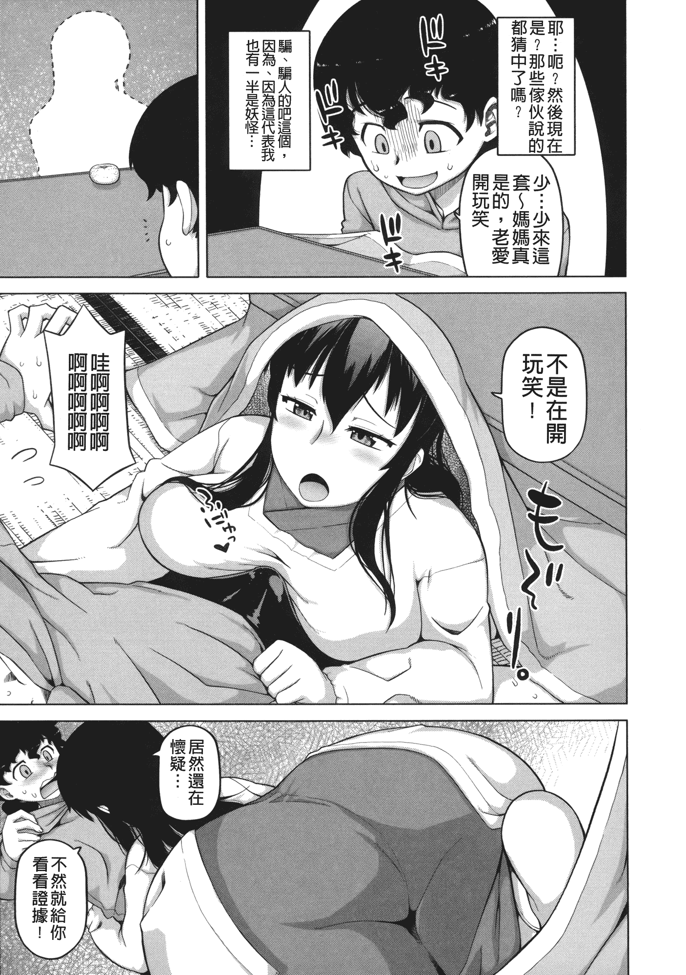 汉化版-[高津] 王様アプリ [裏之夢境]_第8集