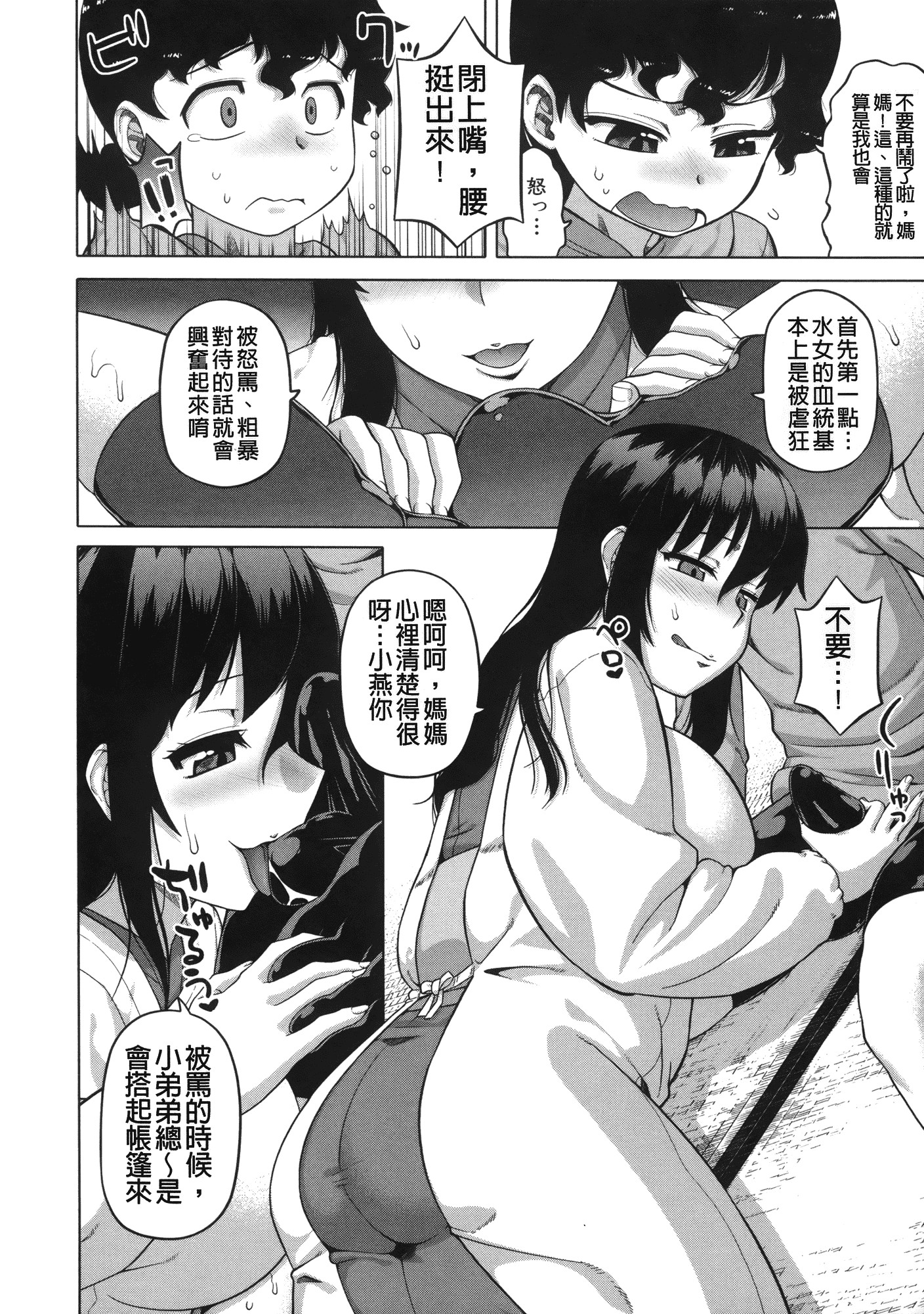 汉化版-[高津] 王様アプリ [裏之夢境]_第8集