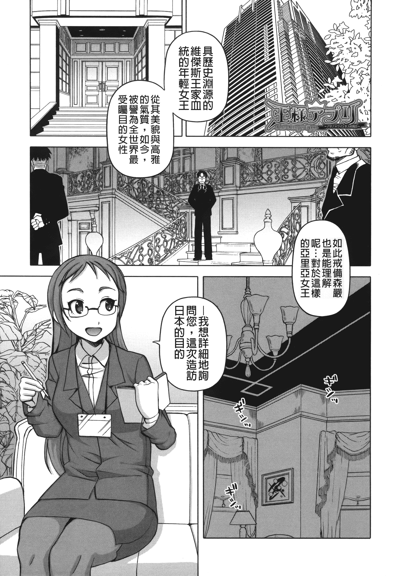 汉化版-[高津] 王様アプリ [裏之夢境]_第8集
