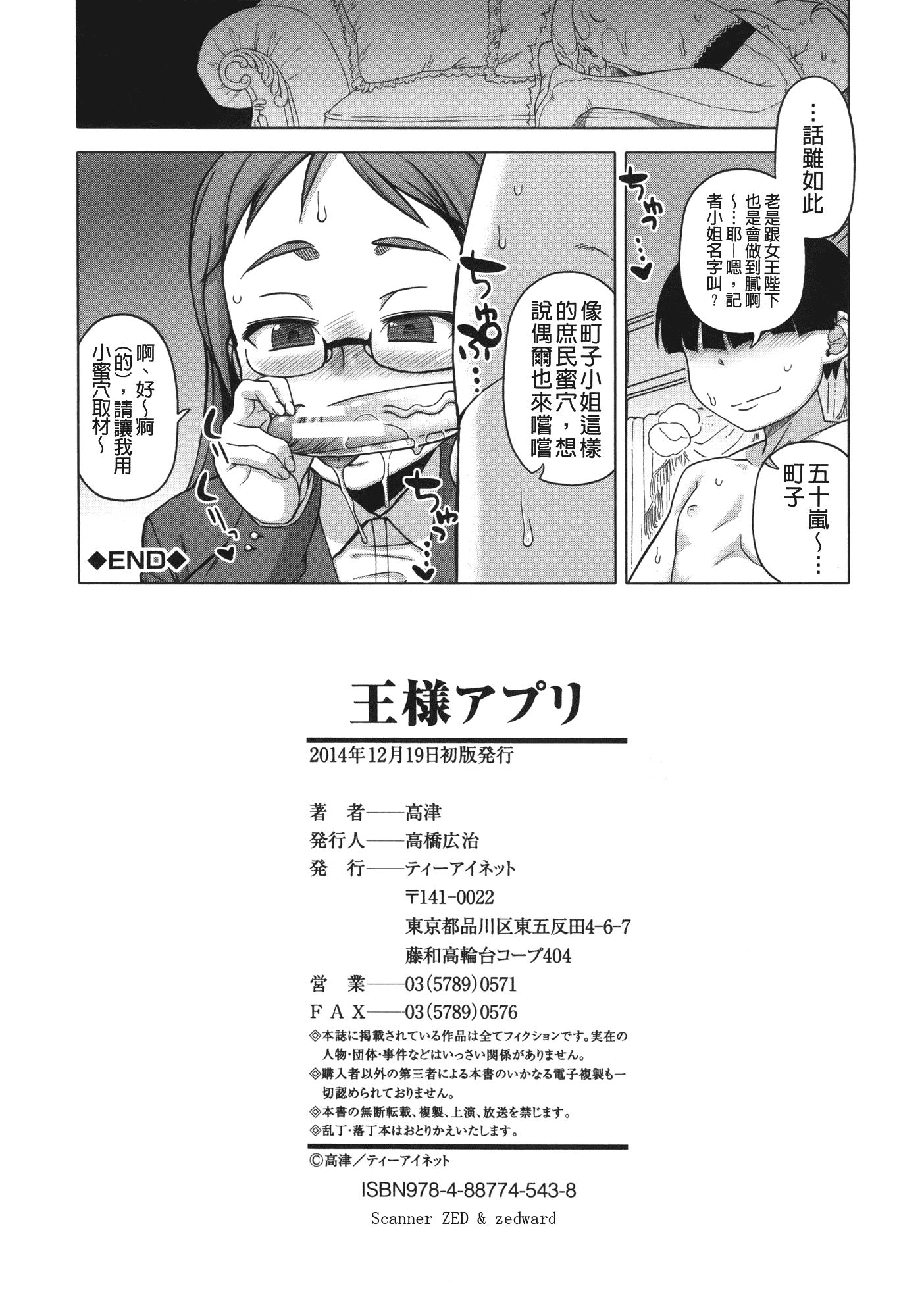 汉化版-[高津] 王様アプリ [裏之夢境]_第8集