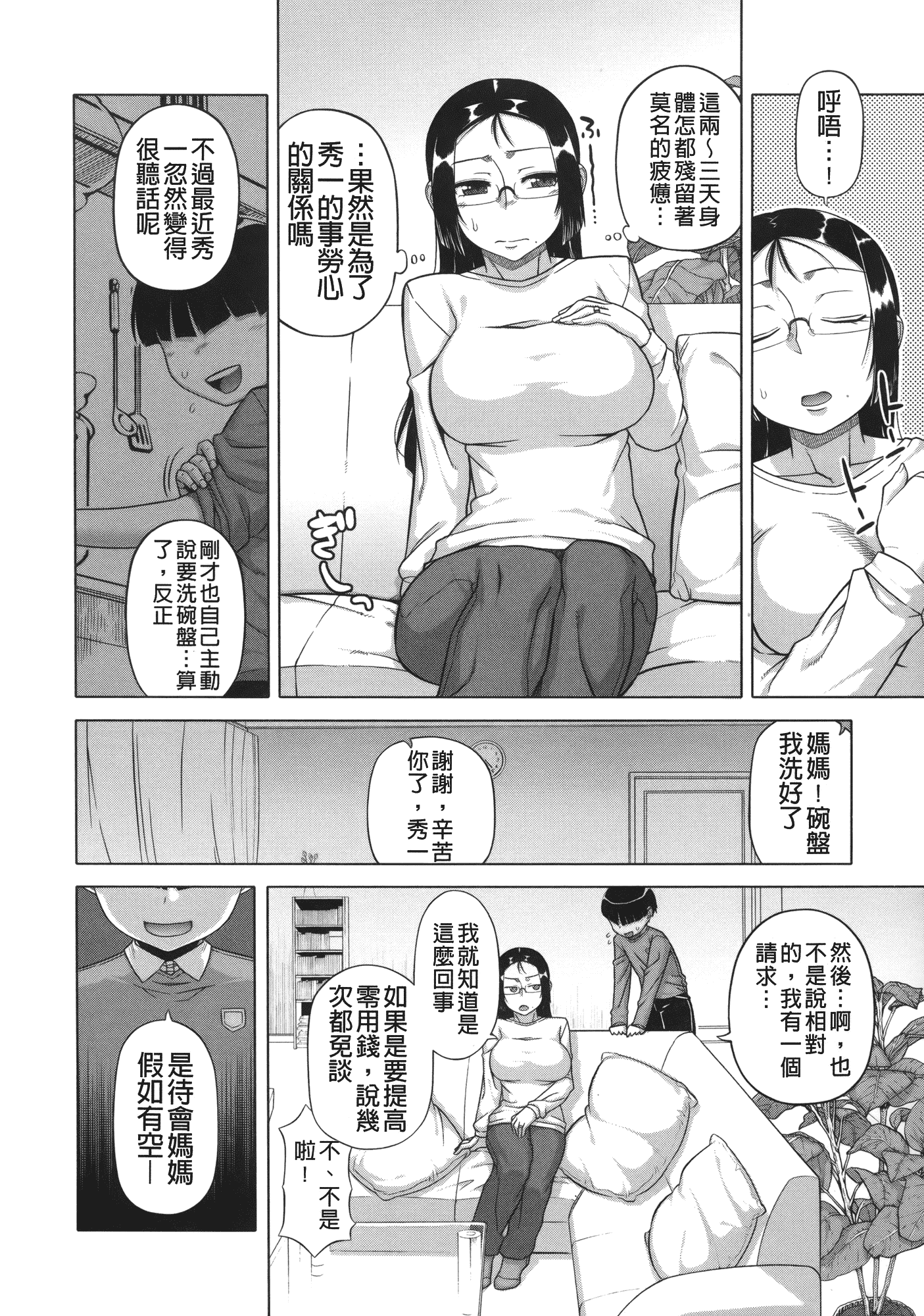 汉化版-[高津] 王様アプリ [裏之夢境]_第1集