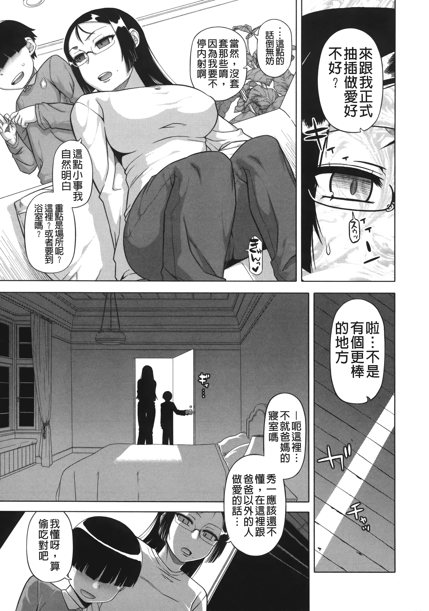 汉化版-[高津] 王様アプリ [裏之夢境]_第1集