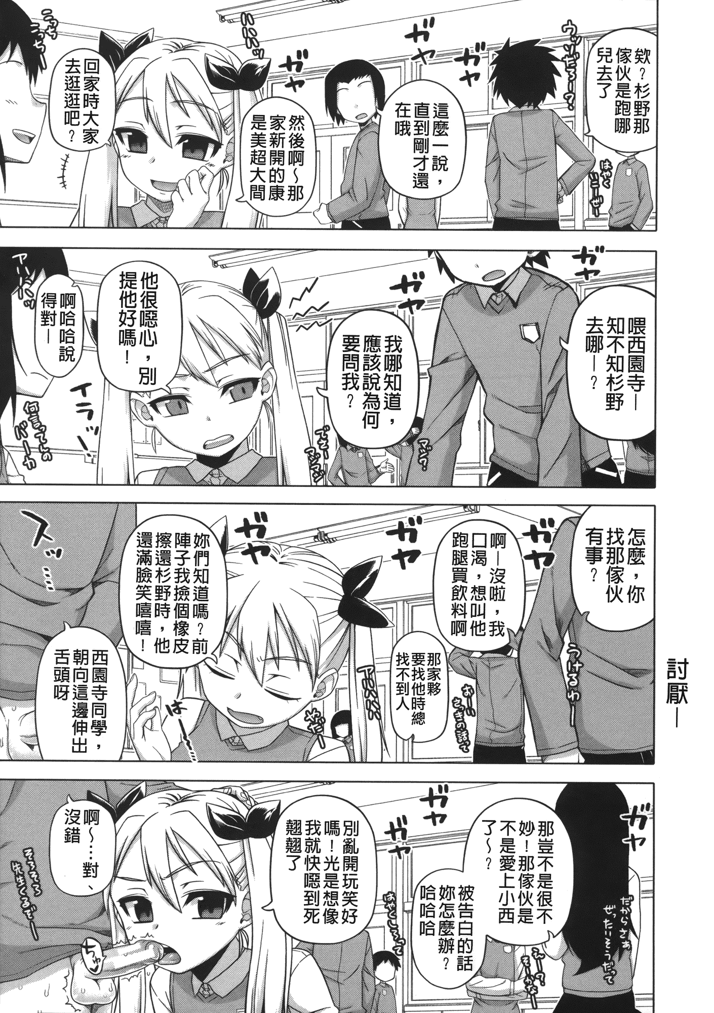 汉化版-[高津] 王様アプリ [裏之夢境]_第2集